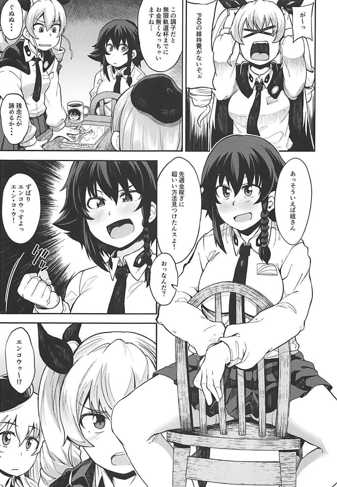 Anzio-ryuu Enkou Keikaku page 2 full