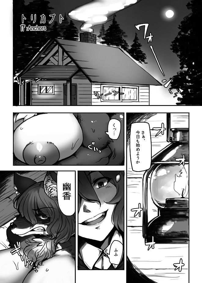 Touhou Kemonoka Goudou page 1 full
