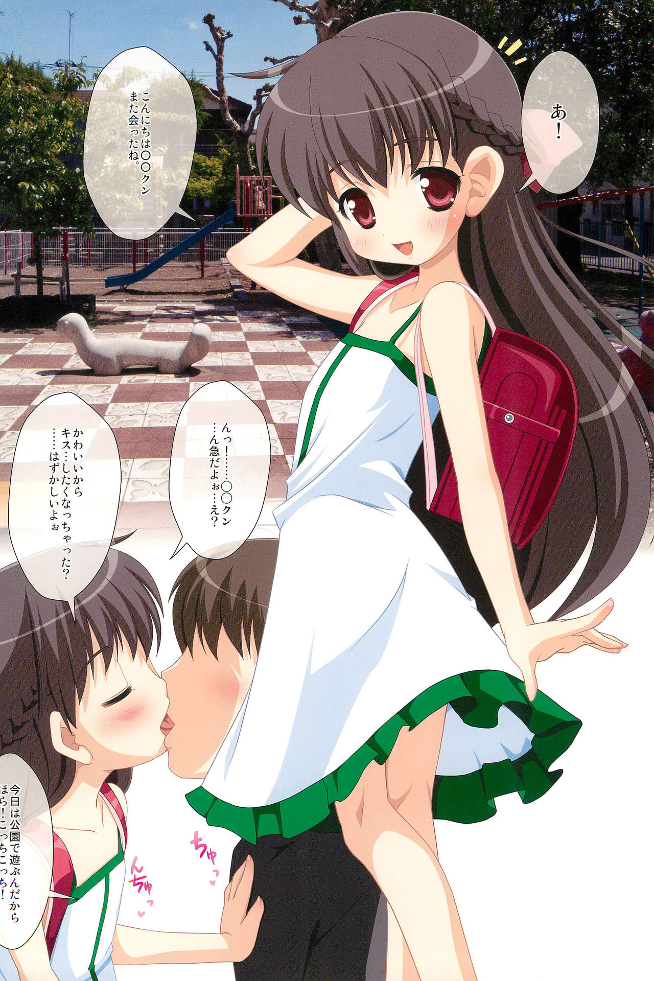 Itazulove Hitoke no Nai Kouen de Shoujo to Ai o Hagukumou Full Colour Book page 2 full