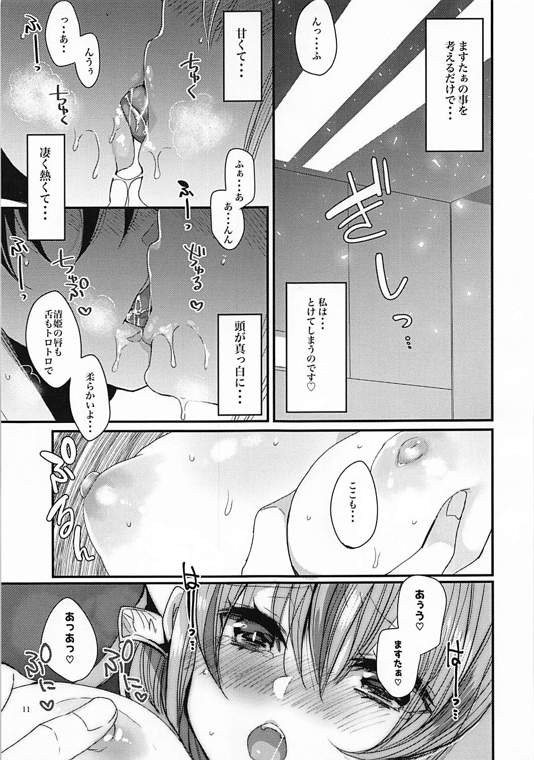 Omoeba Tokeru Netsu page 10 full