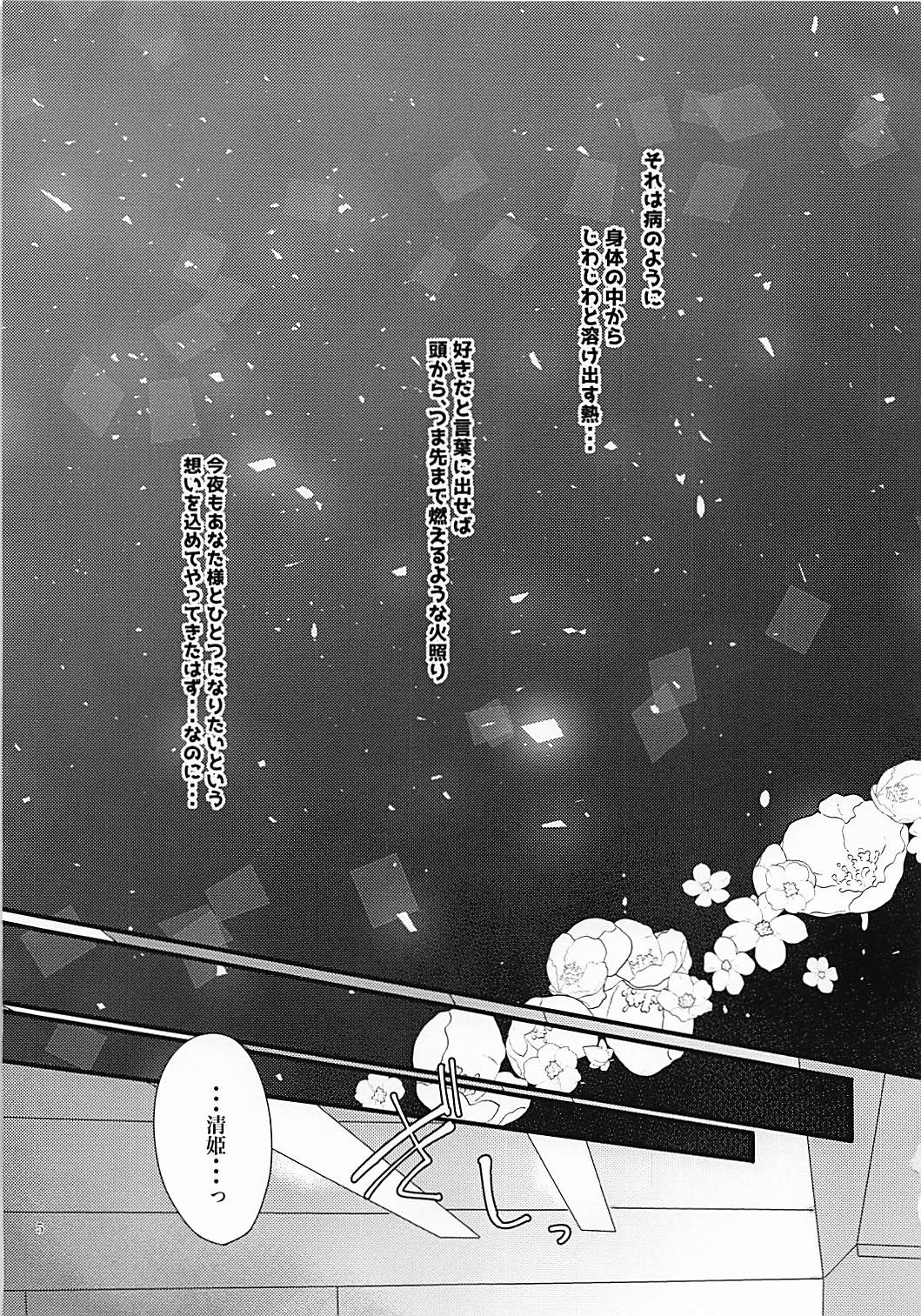 Omoeba Tokeru Netsu page 4 full