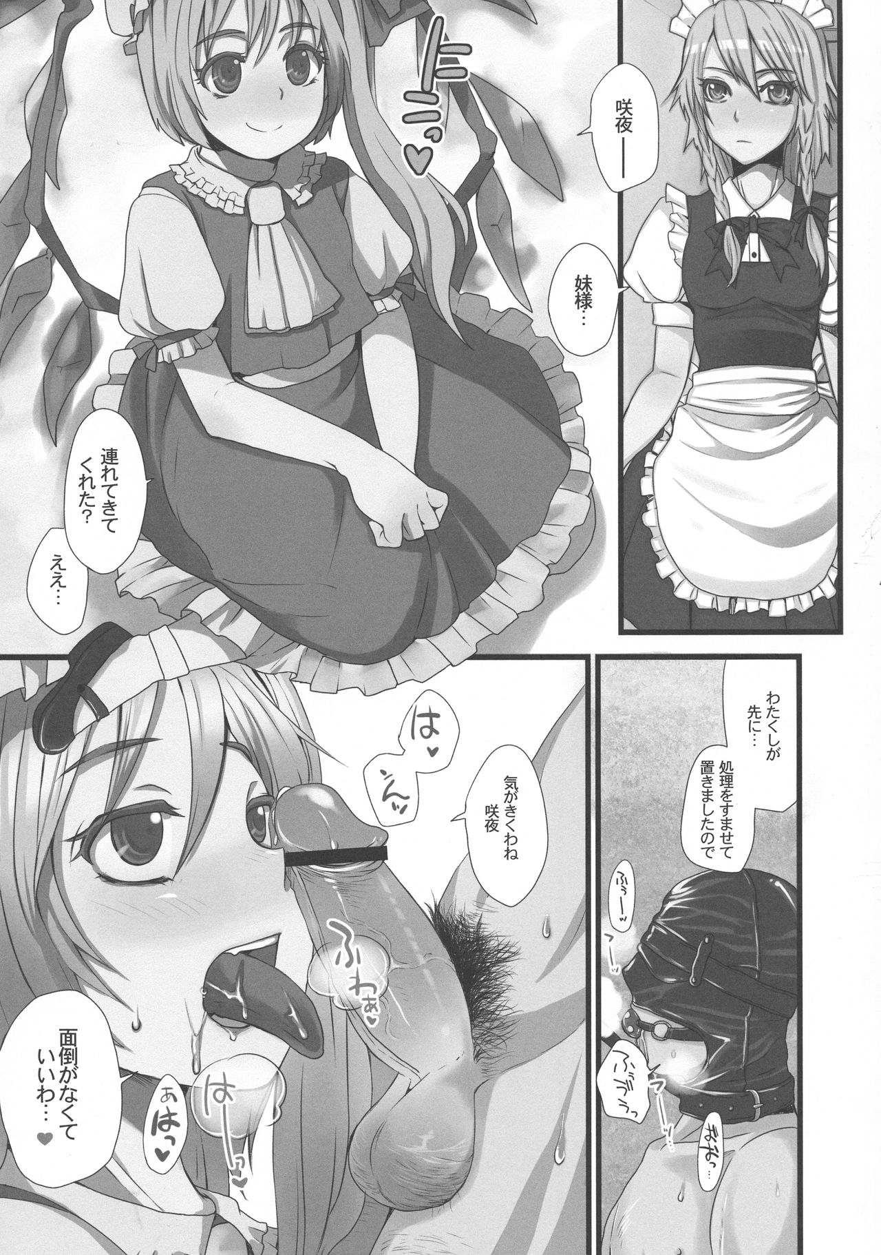 Touhou Sairokushuu page 5 full