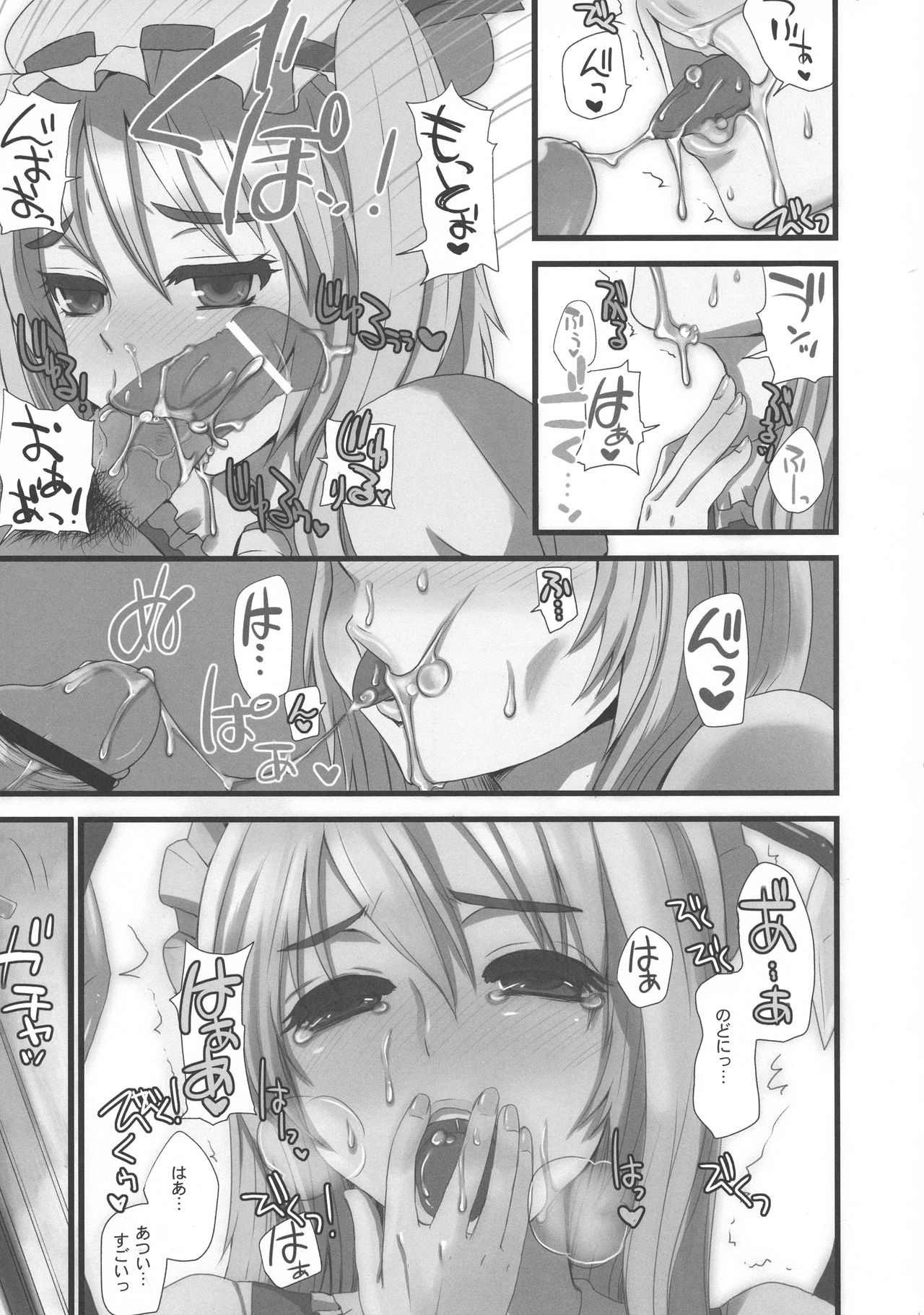 Touhou Sairokushuu page 9 full