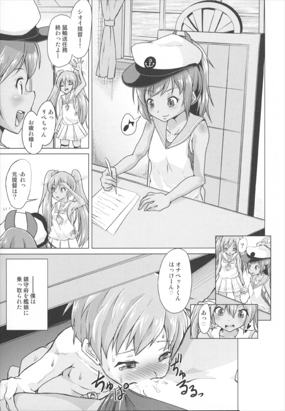 Kanmusu no OnaPet Teitoku - Afterstory of "Brutal Submarine" page 3 full