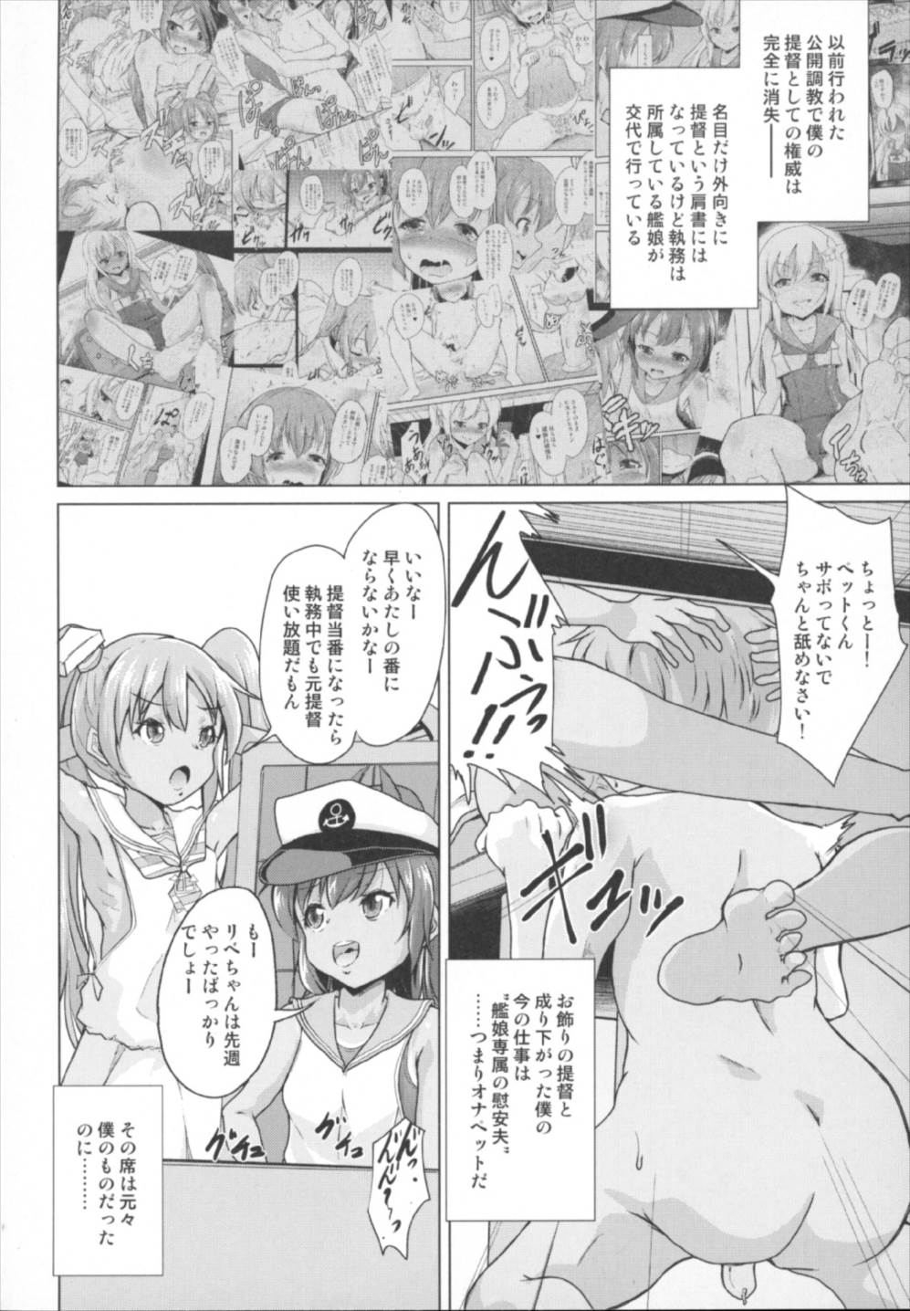 Kanmusu no OnaPet Teitoku - Afterstory of "Brutal Submarine" page 4 full