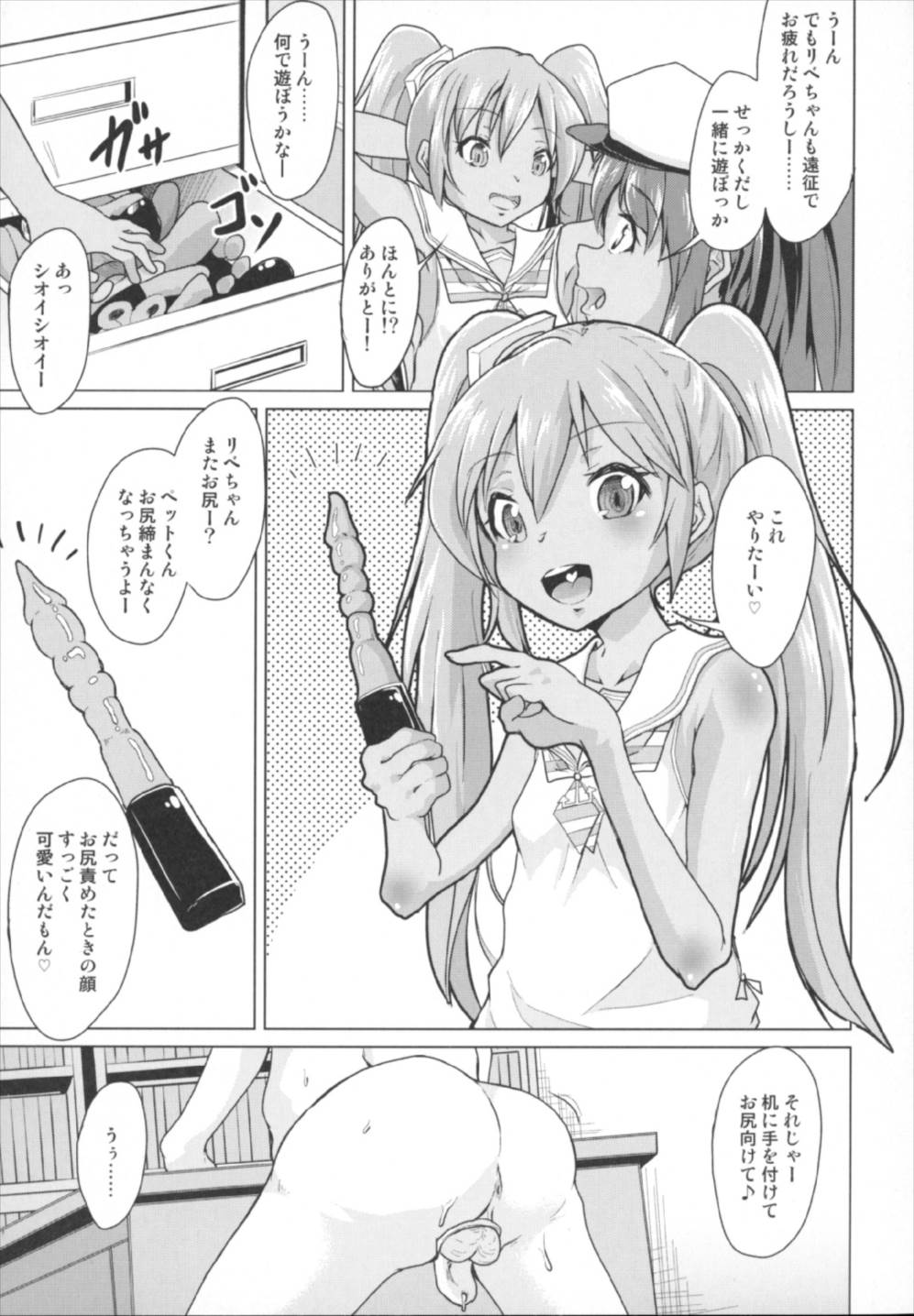 Kanmusu no OnaPet Teitoku - Afterstory of "Brutal Submarine" page 5 full