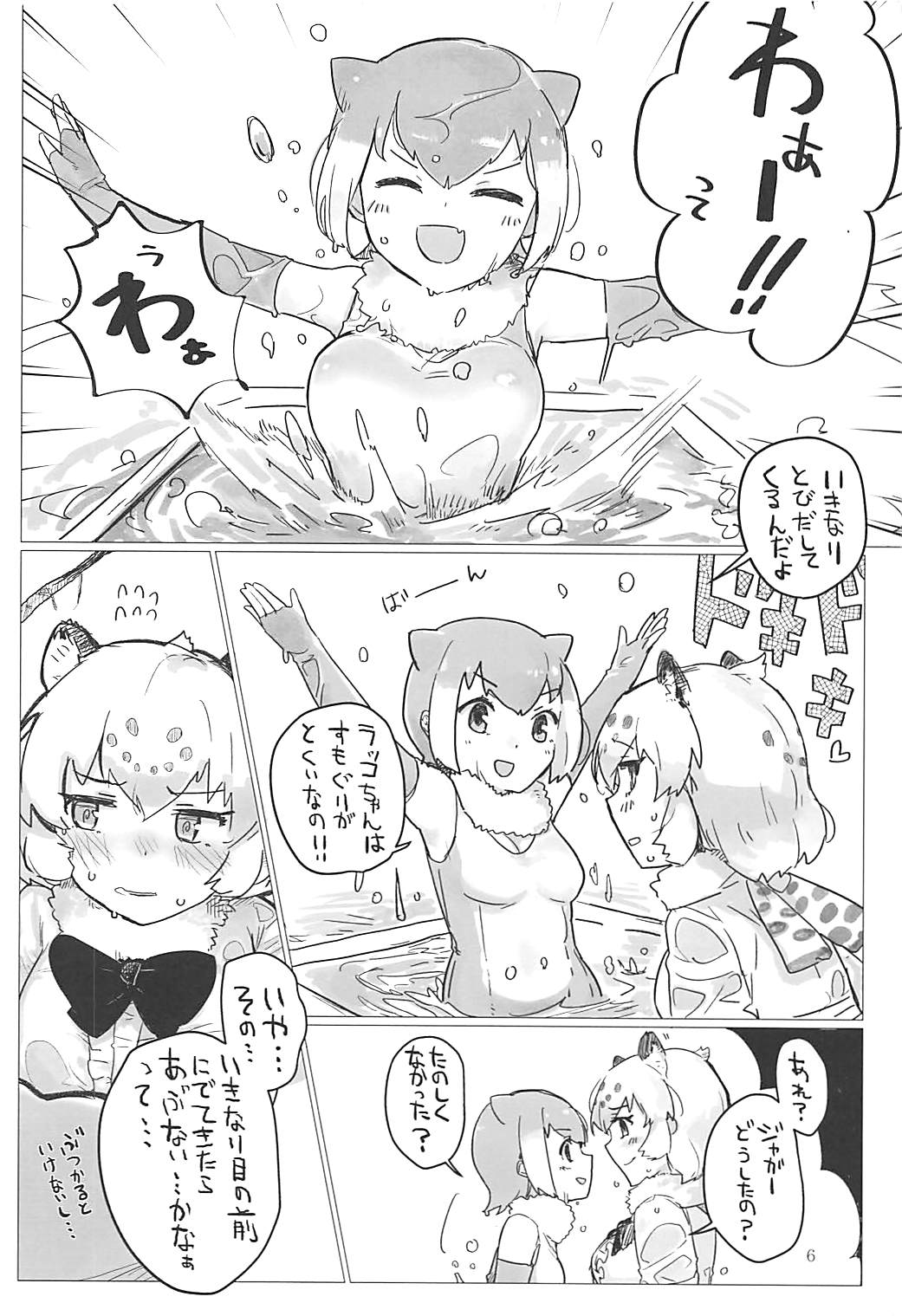 Jaguar-chan to. page 5 full
