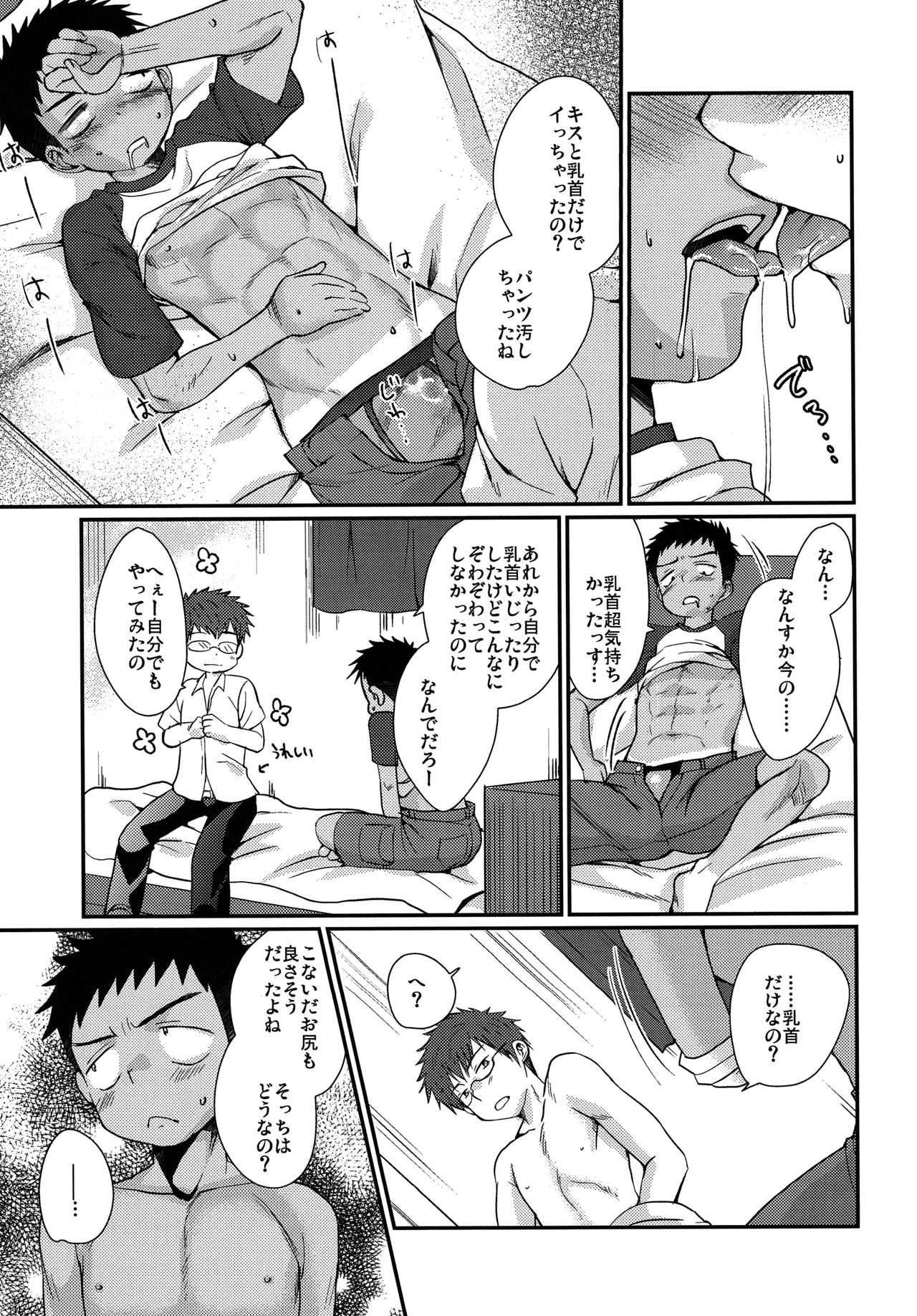 HAPPYSUMMEREND page 10 full