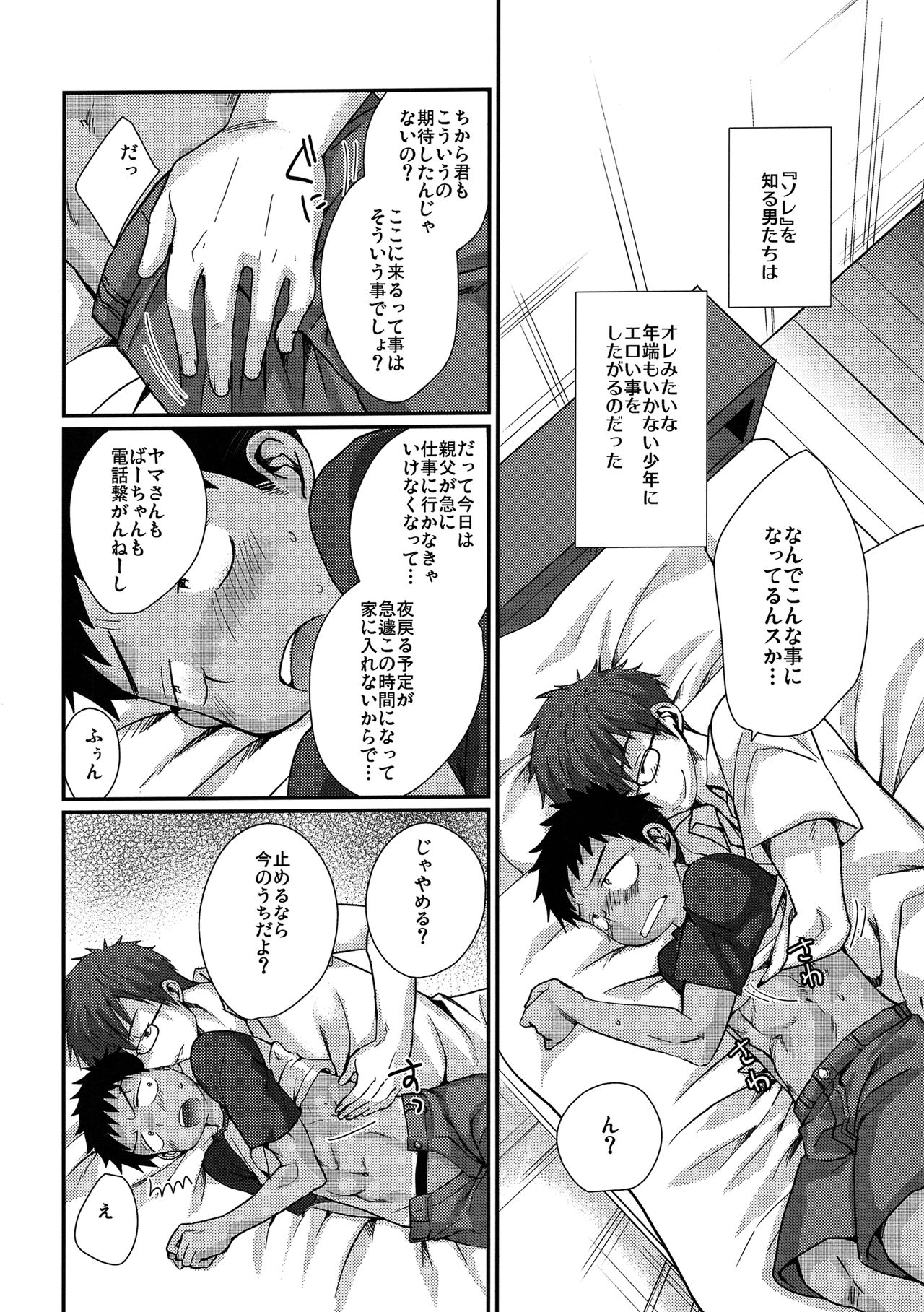 HAPPYSUMMEREND page 5 full