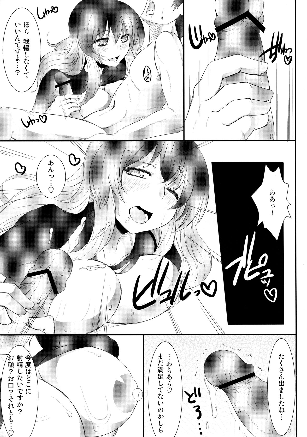 Juubanme no Seiteki Taishou page 6 full