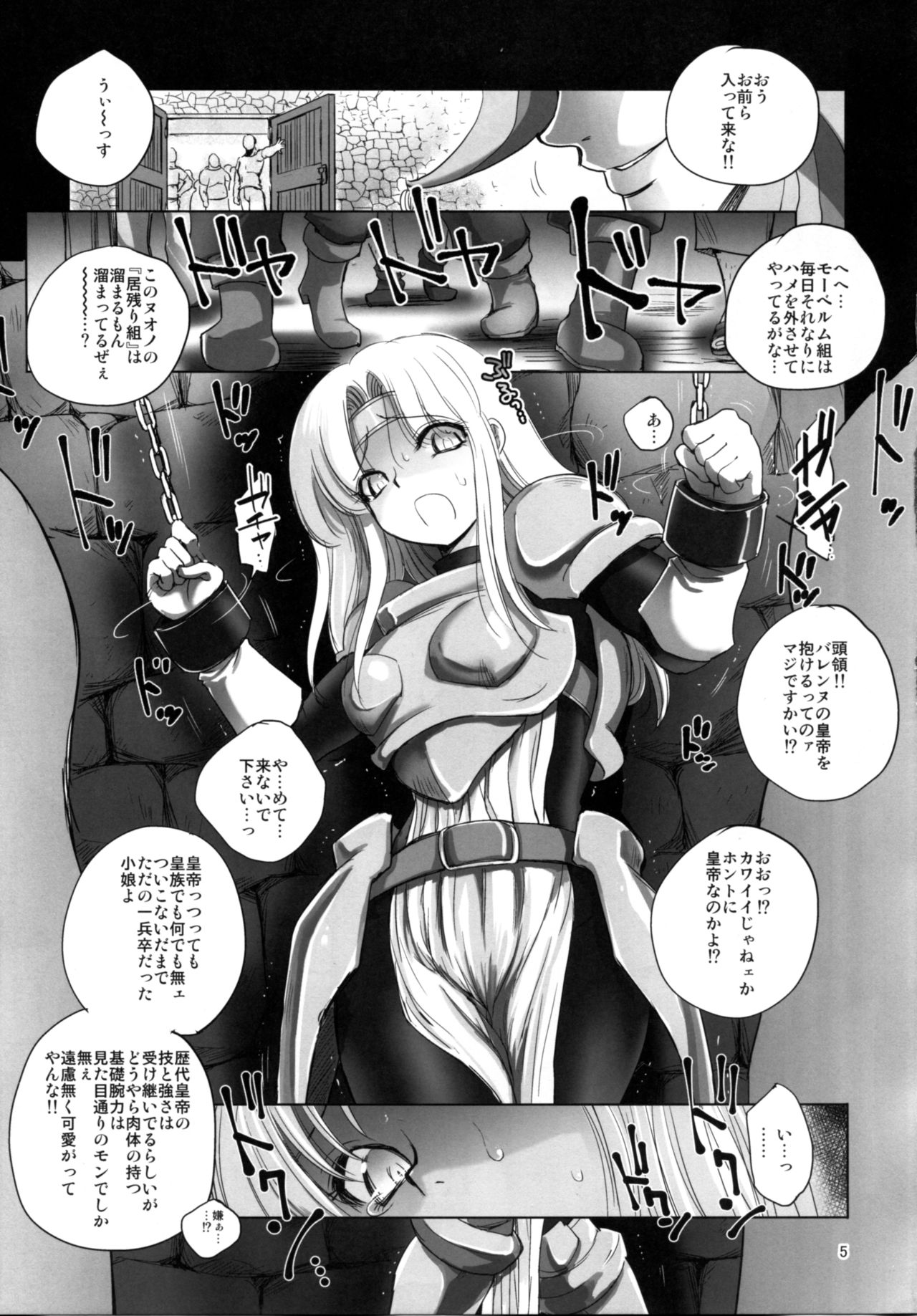 Kousoku Nabura page 5 full