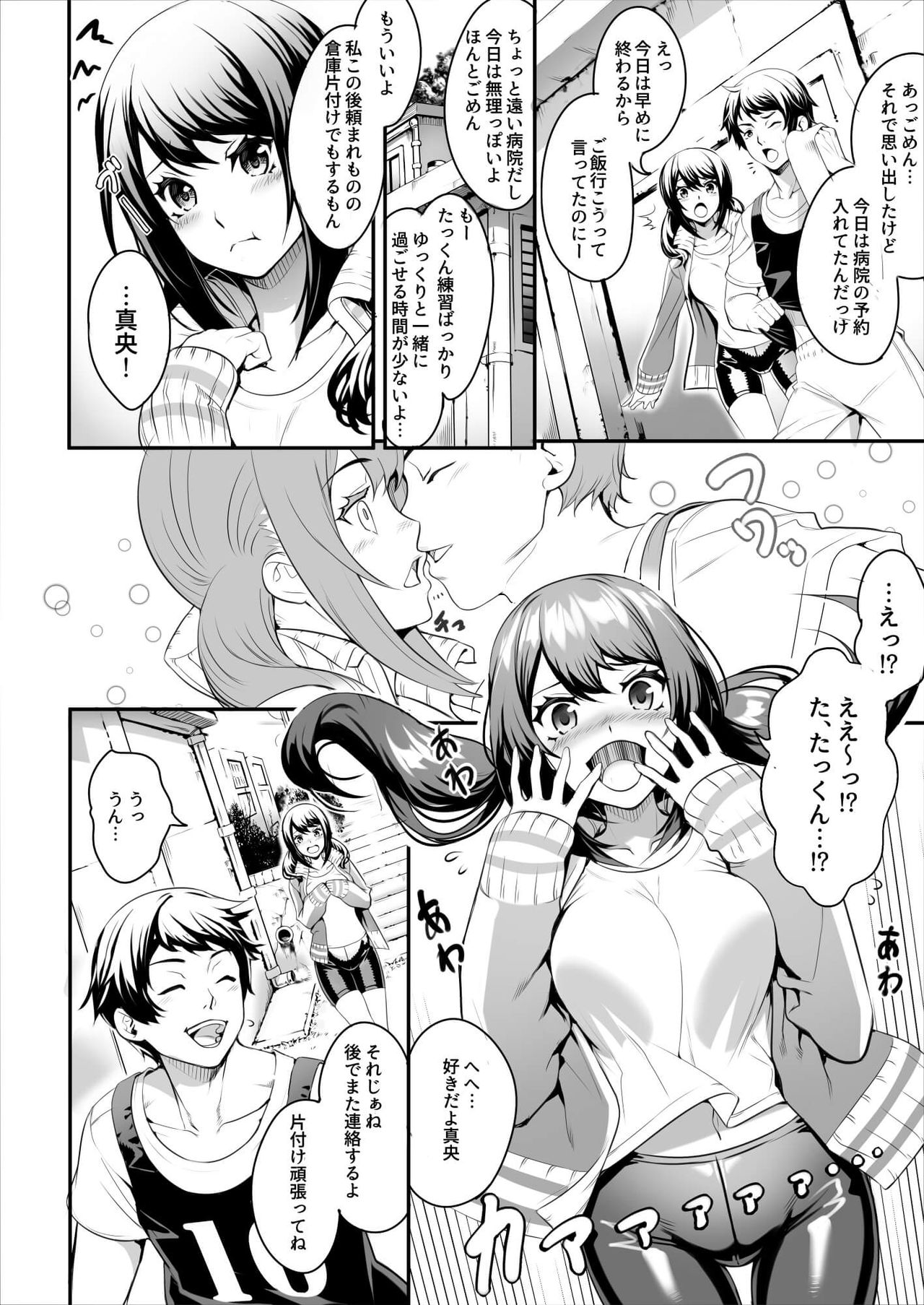 Netorareta Joshi Manager ga Jitsuwa Inran Datta. page 3 full