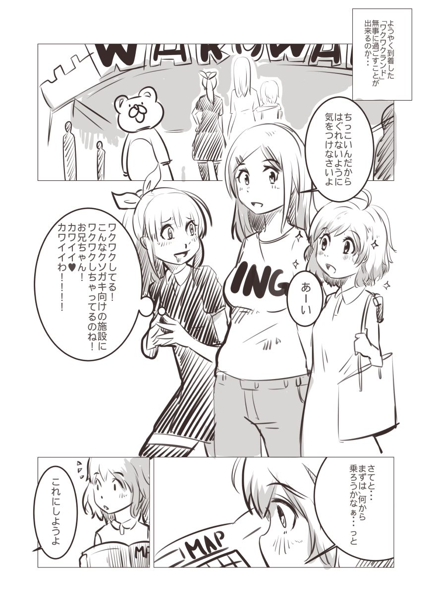 妹「女体化した兄を犯すw」#四 page 2 full