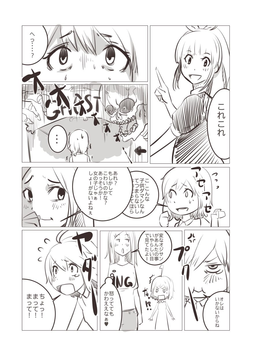 妹「女体化した兄を犯すw」#四 page 3 full