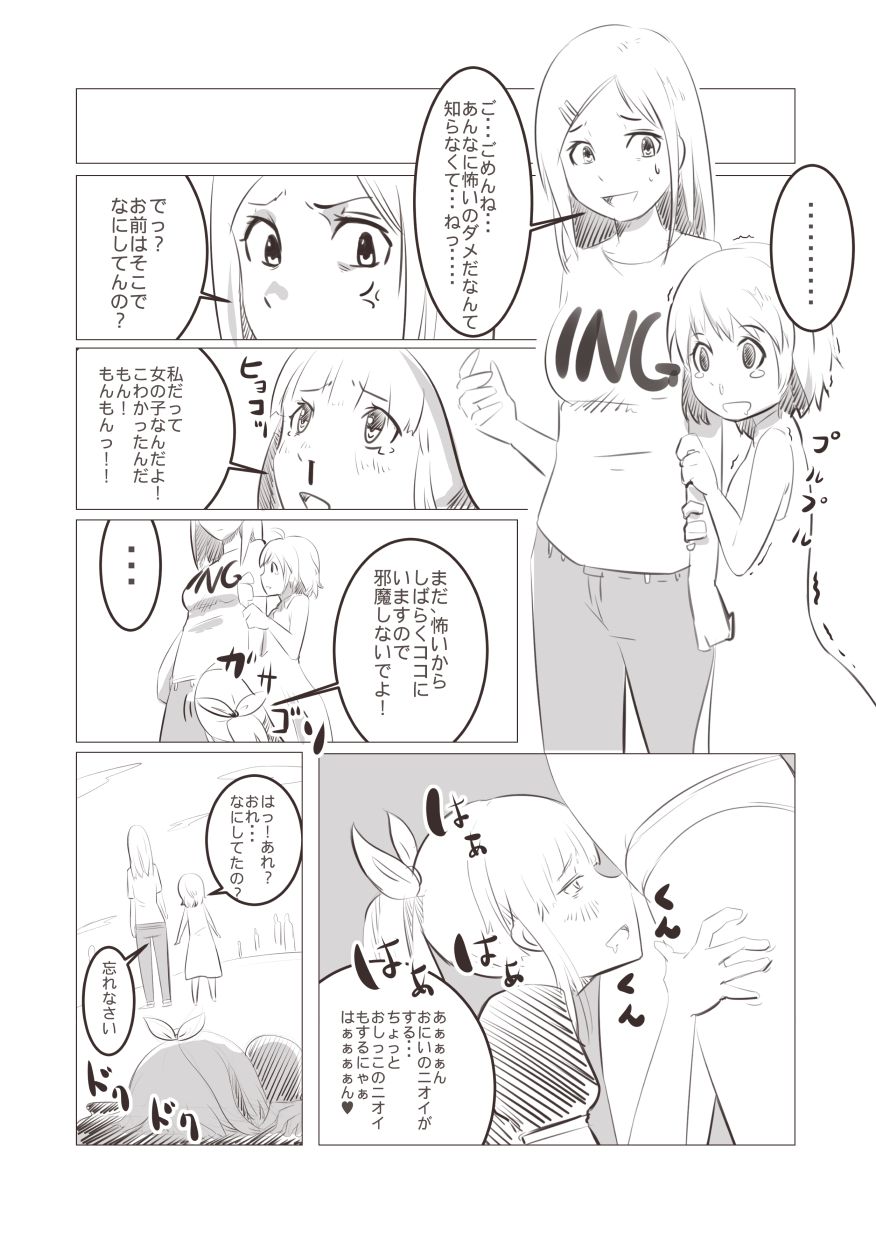 妹「女体化した兄を犯すw」#四 page 4 full