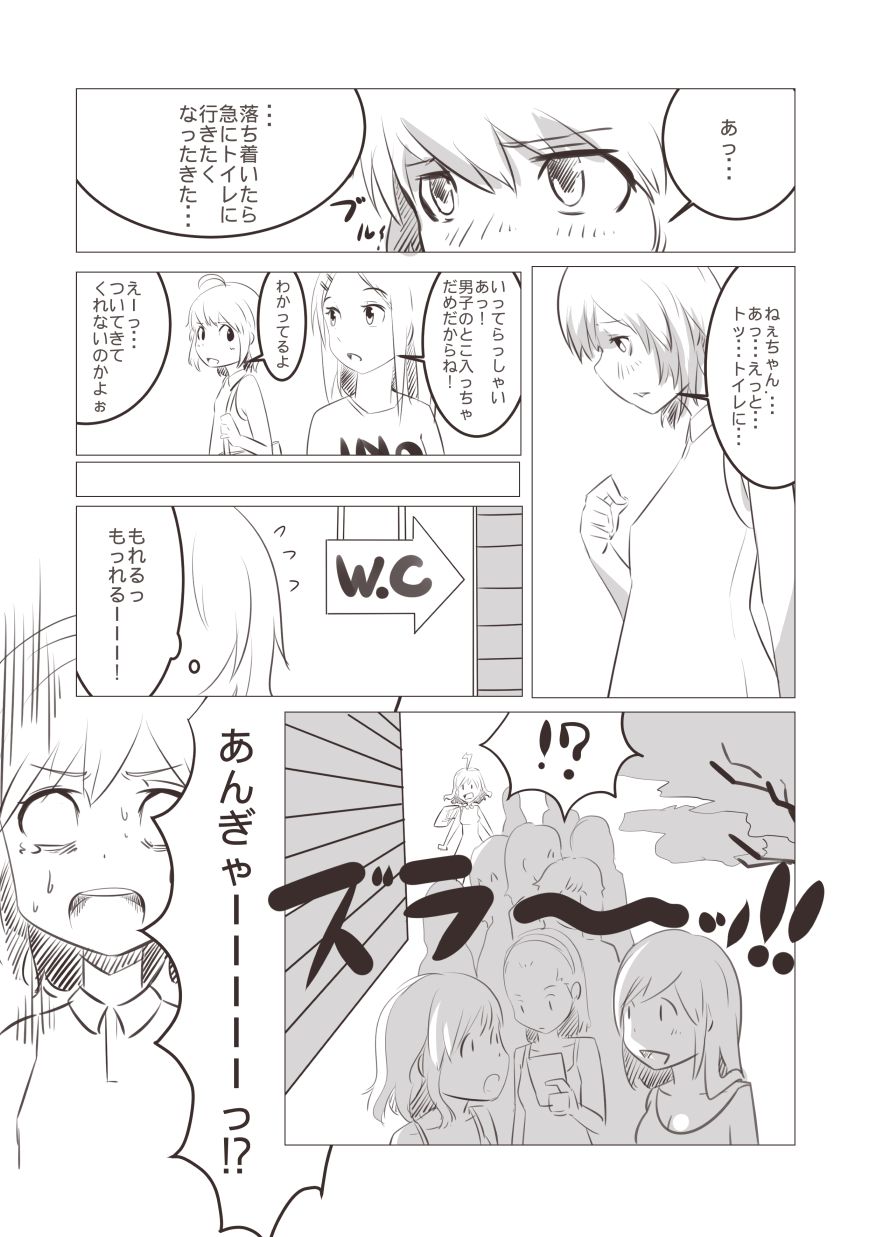 妹「女体化した兄を犯すw」#四 page 5 full