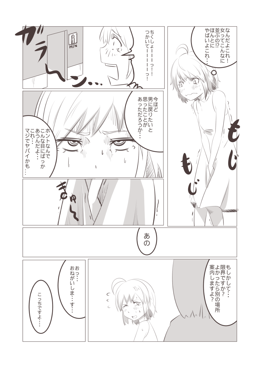 妹「女体化した兄を犯すw」#四 page 6 full
