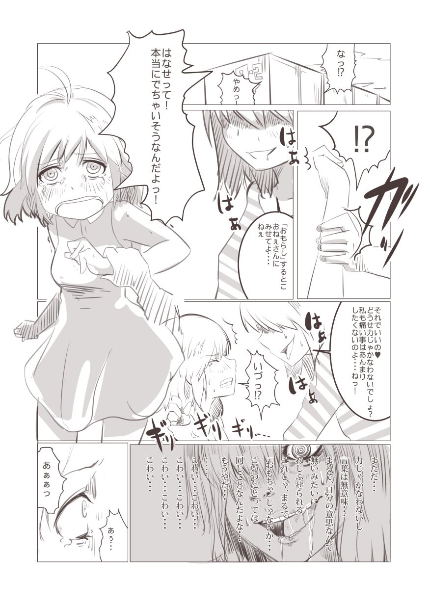 妹「女体化した兄を犯すw」#四 page 7 full