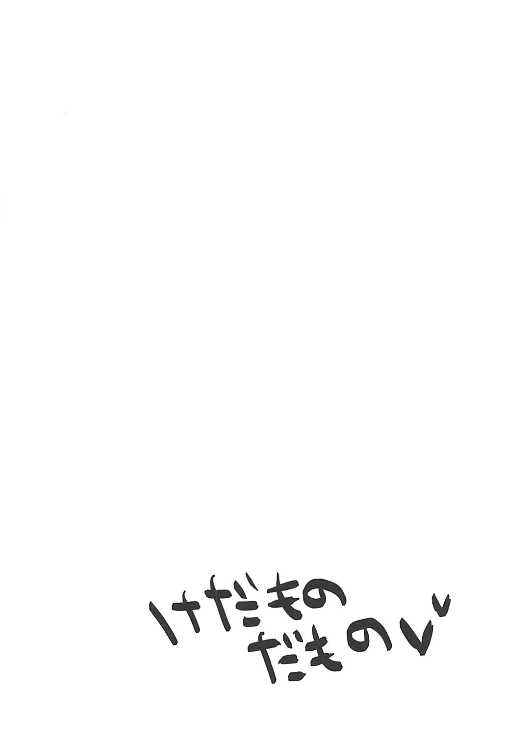 Kedamono Damono page 3 full