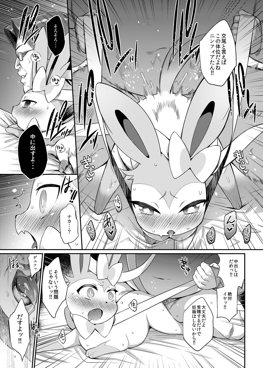 Hankouki Monster page 10 full