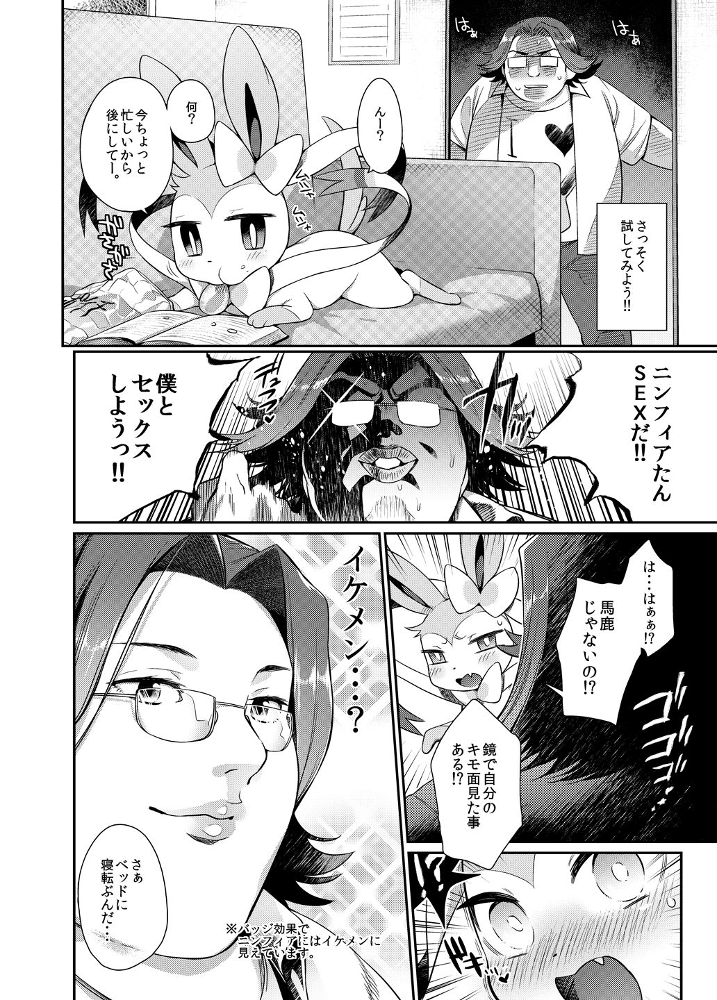 Hankouki Monster page 3 full