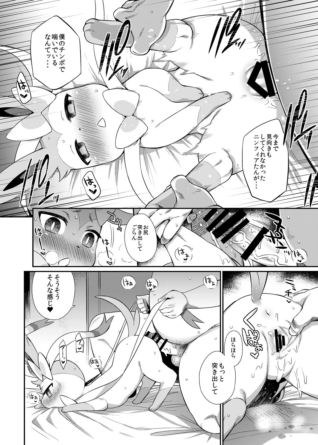 Hankouki Monster page 9 full