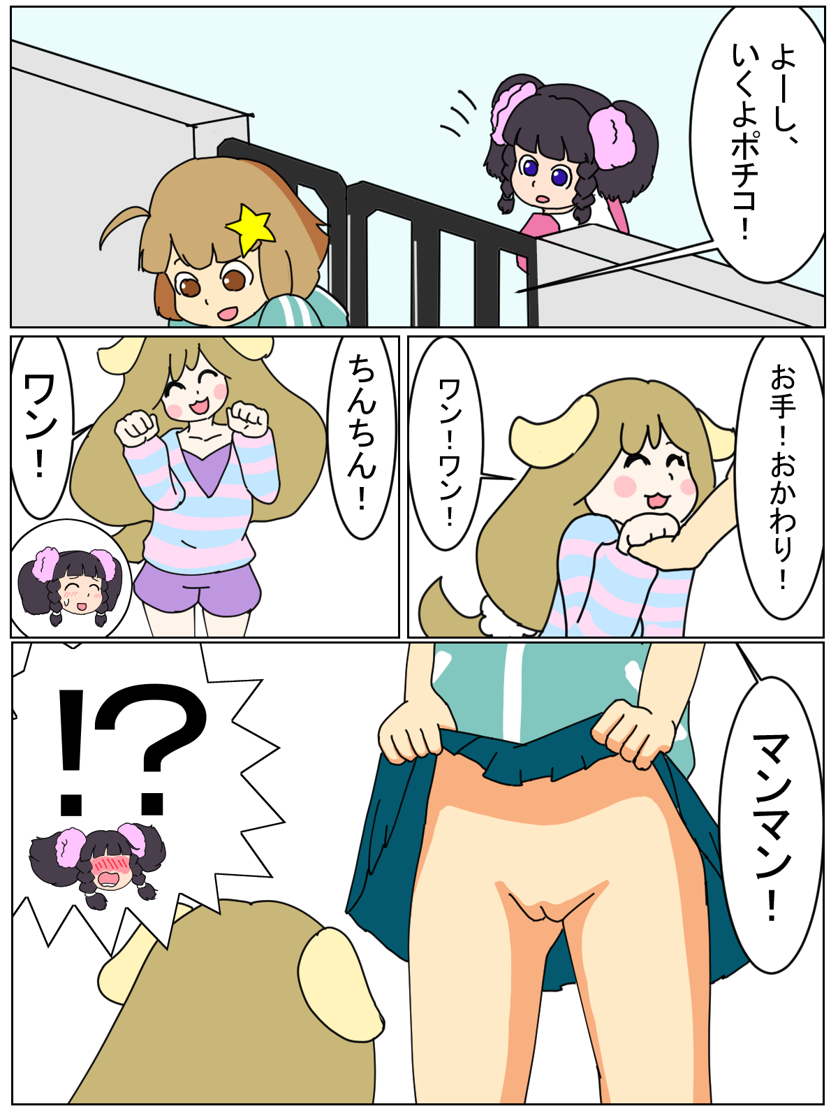 Pochiko no Kakushigei page 1 full