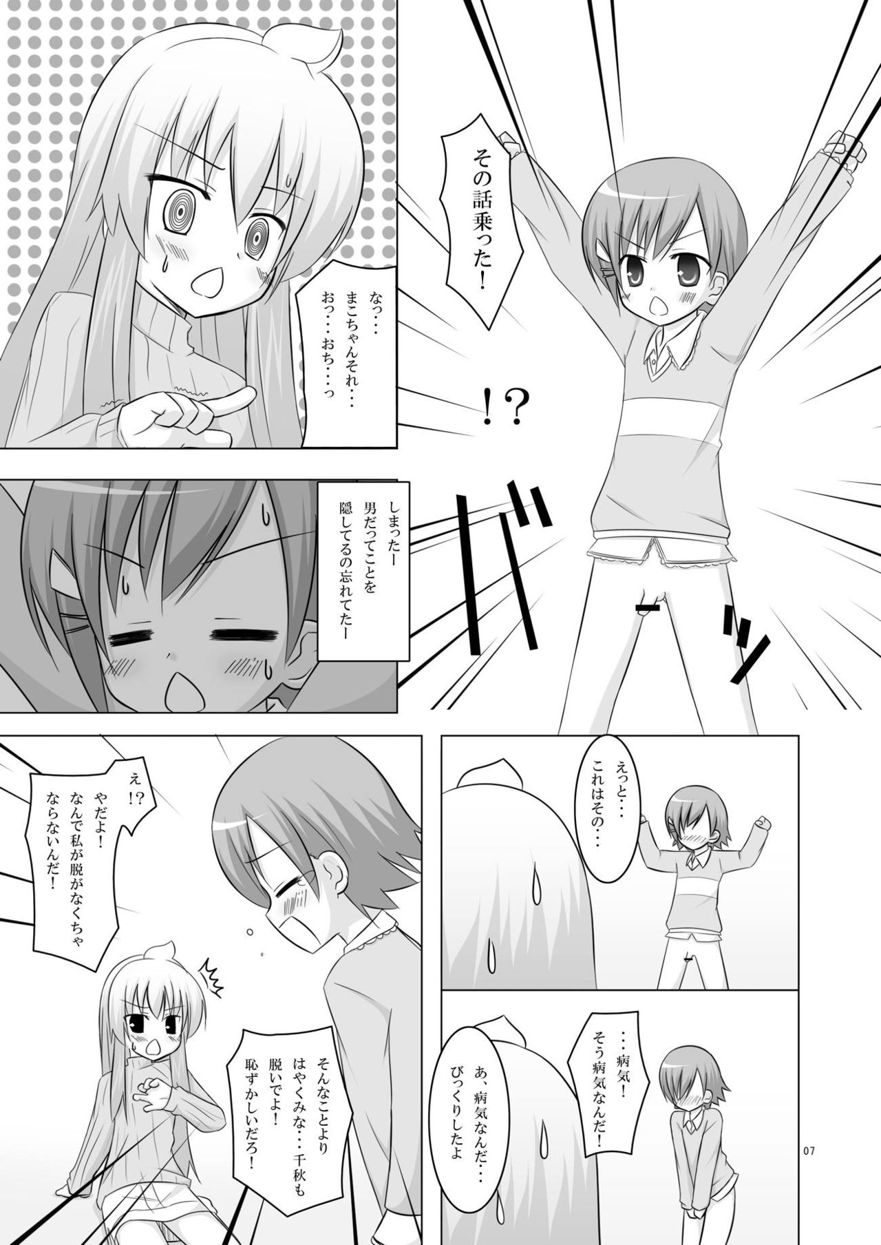 Nanda Bakayarou page 5 full