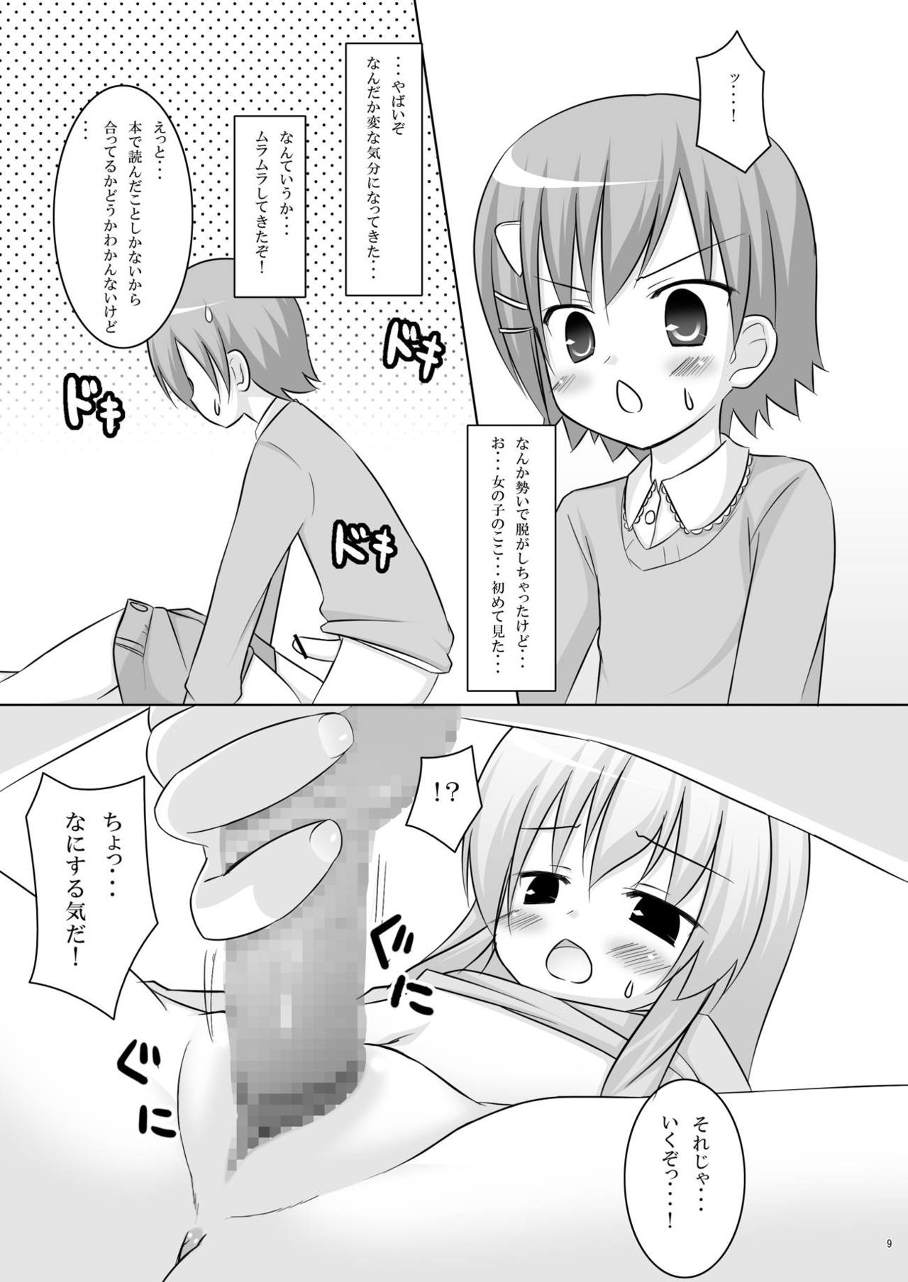 Nanda Bakayarou page 7 full