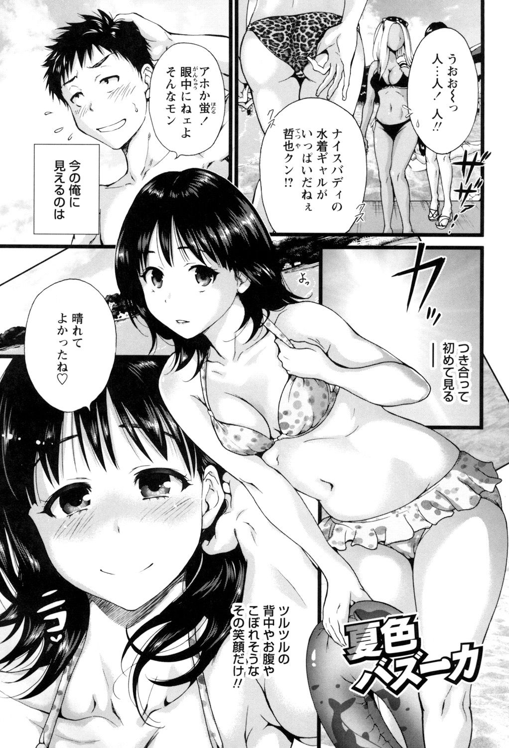 Mainichi ga Sounyuubi - Every Day is Sex Day page 5 full