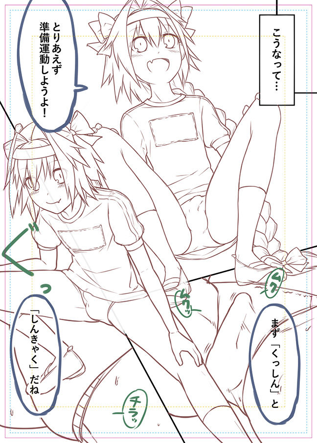 Taiiku no Hi nanode Astolfo-kyun to Ecchii Koto o Shitai Manga! page 10 full