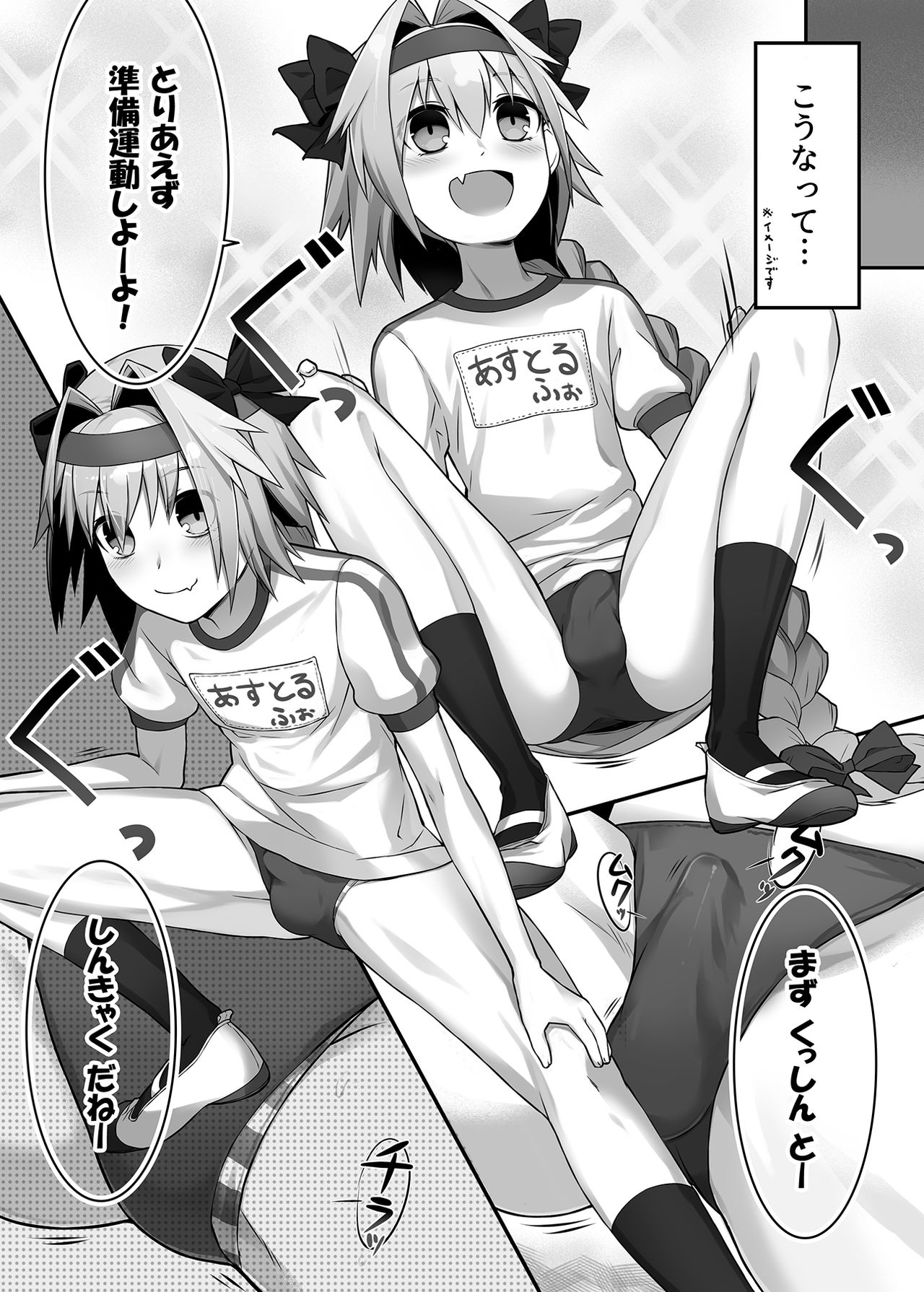 Taiiku no Hi nanode Astolfo-kyun to Ecchii Koto o Shitai Manga! page 2 full