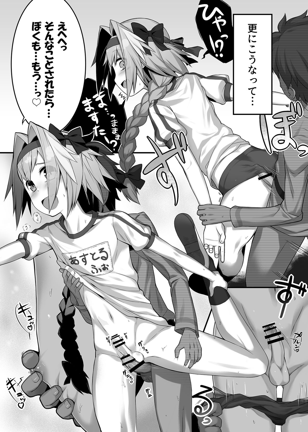 Taiiku no Hi nanode Astolfo-kyun to Ecchii Koto o Shitai Manga! page 3 full
