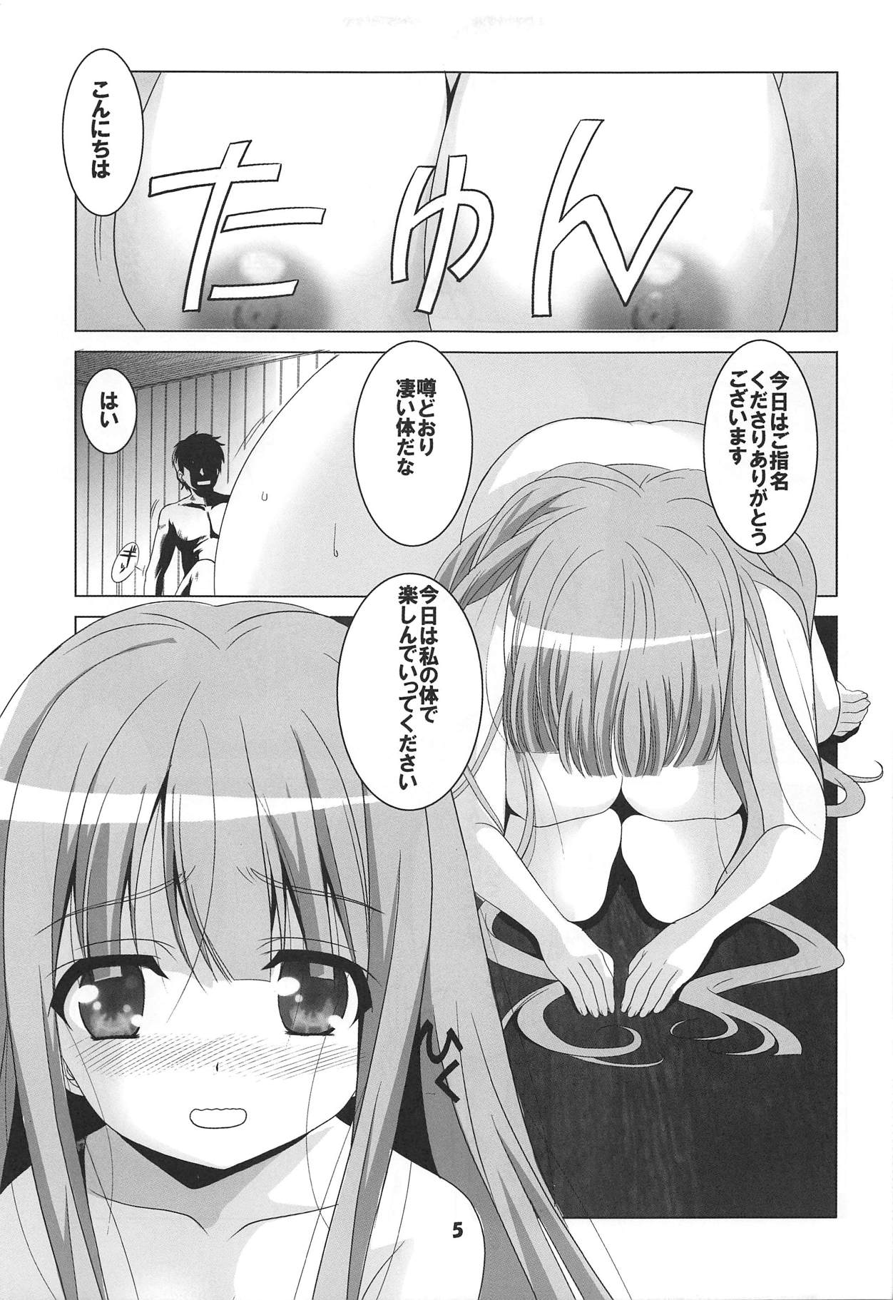 Tenshi to 3P! ADVANCE page 4 full