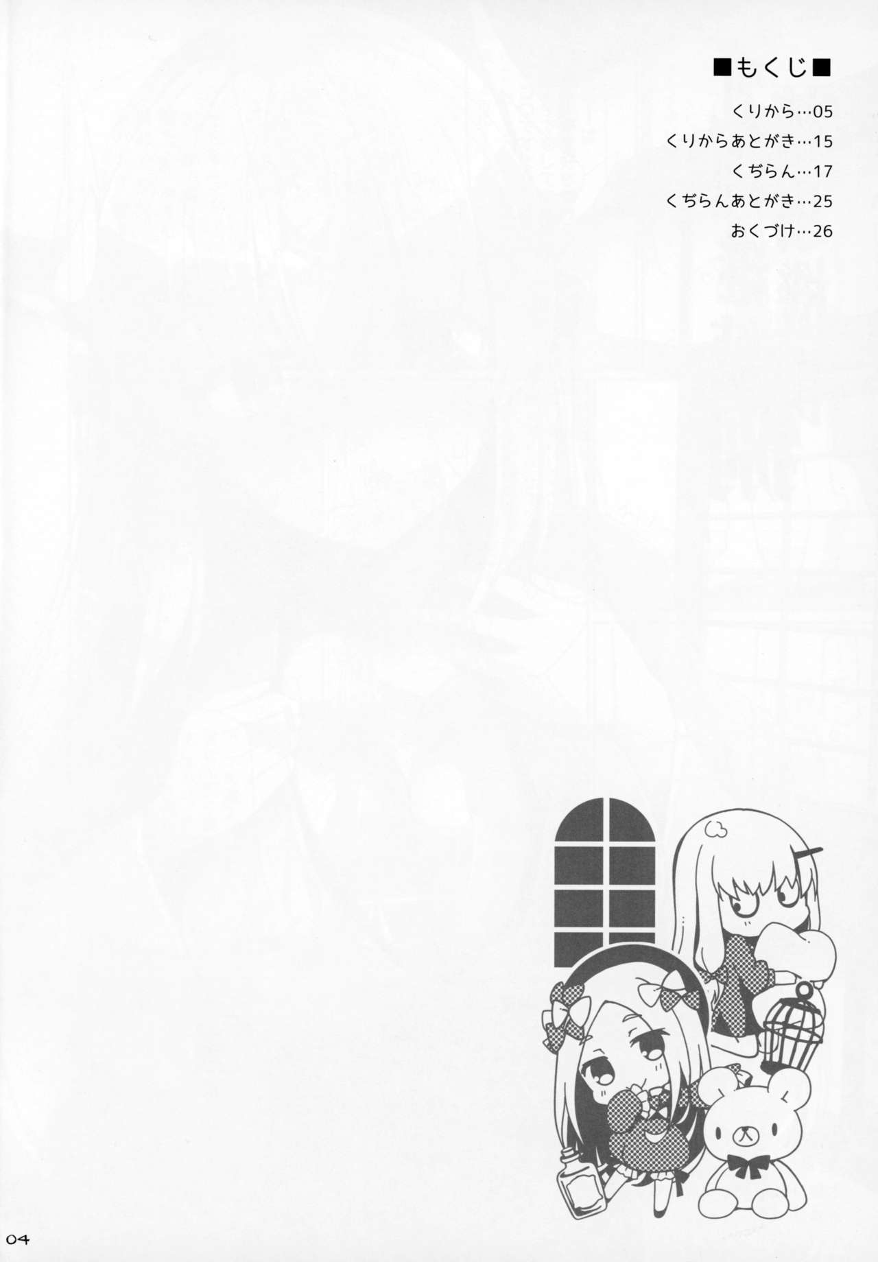 Nyuuri Keizoku Kyousha Kikan Hachi page 3 full