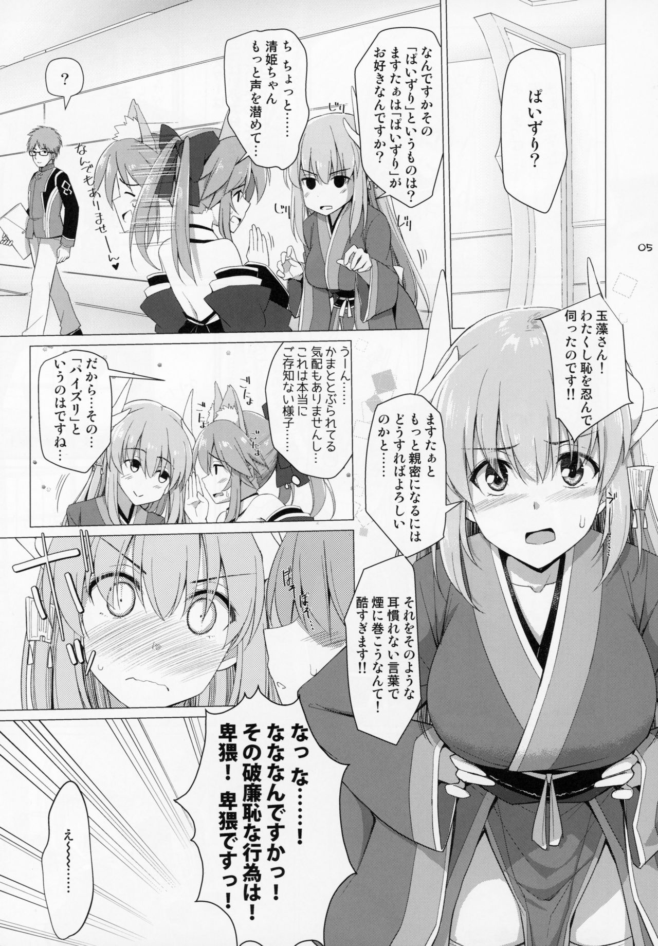 Nyuuri Keizoku Kyousha Kikan Hachi page 4 full