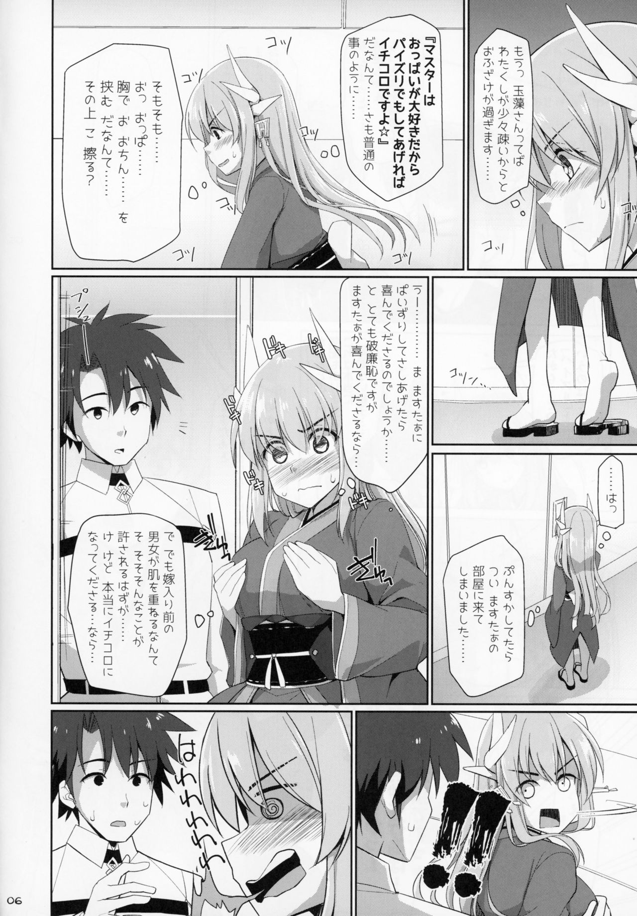 Nyuuri Keizoku Kyousha Kikan Hachi page 5 full