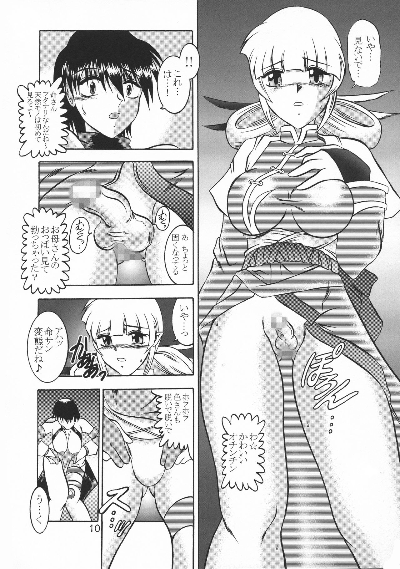 Kugutsu Choukyou Case 03: Iro page 10 full