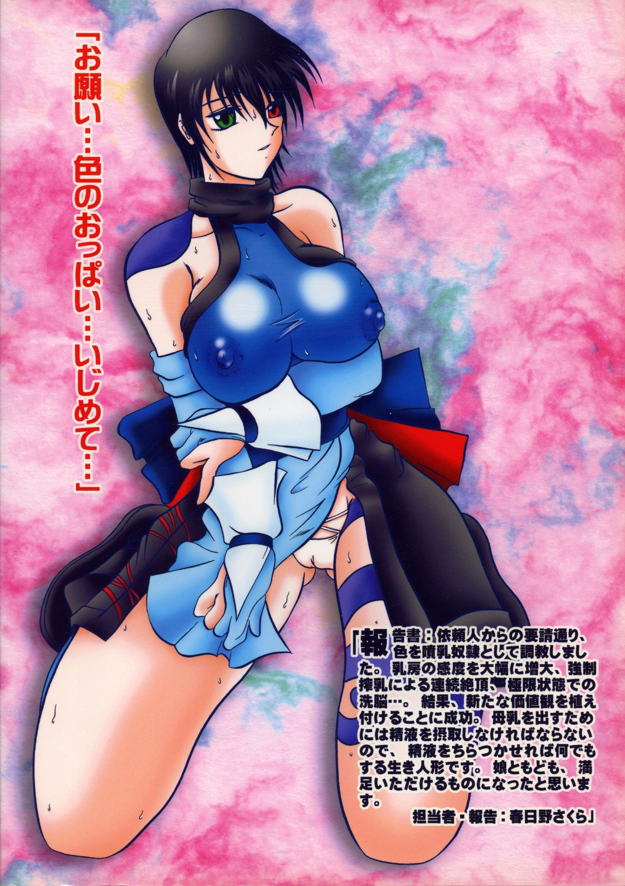 Kugutsu Choukyou Case 03: Iro page 2 full