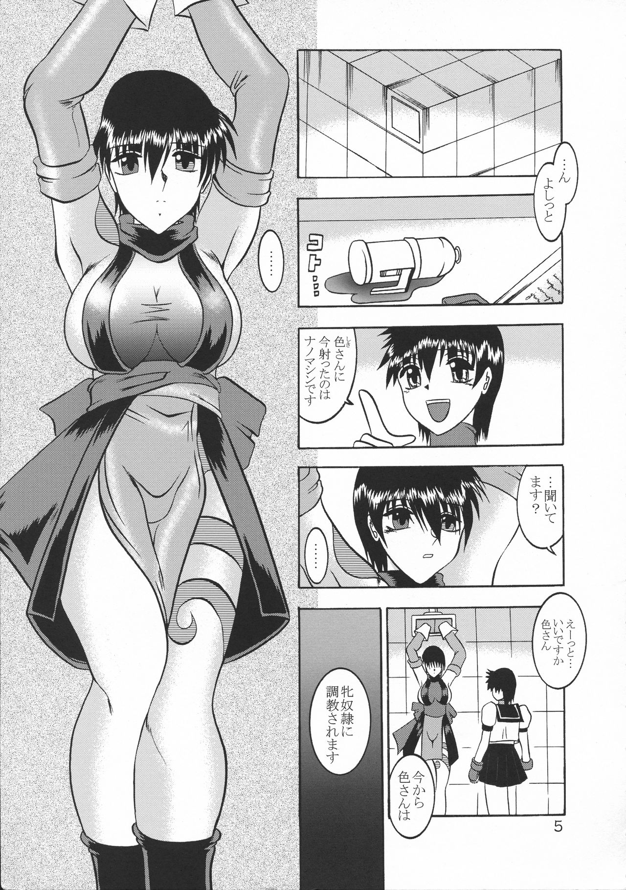 Kugutsu Choukyou Case 03: Iro page 5 full