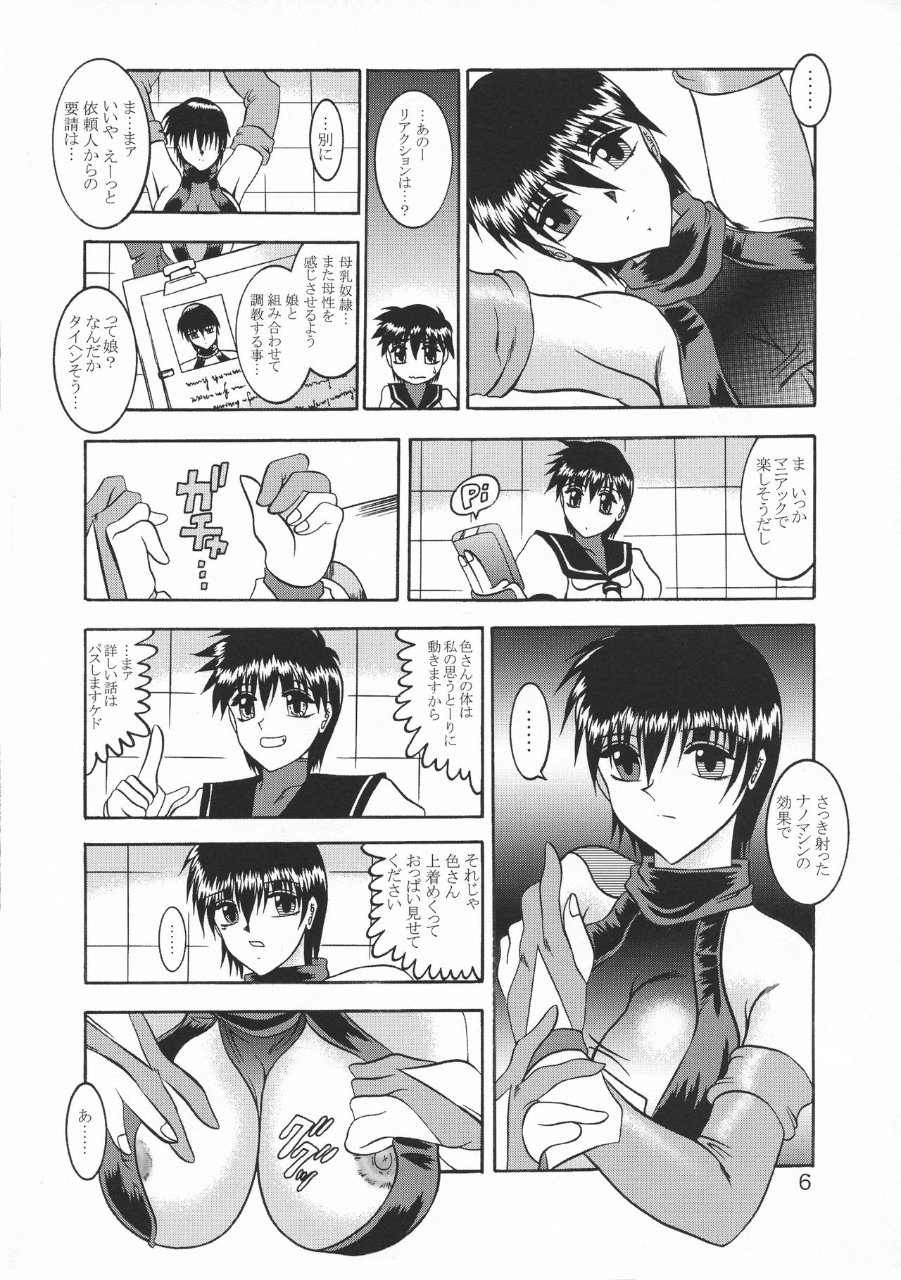 Kugutsu Choukyou Case 03: Iro page 6 full