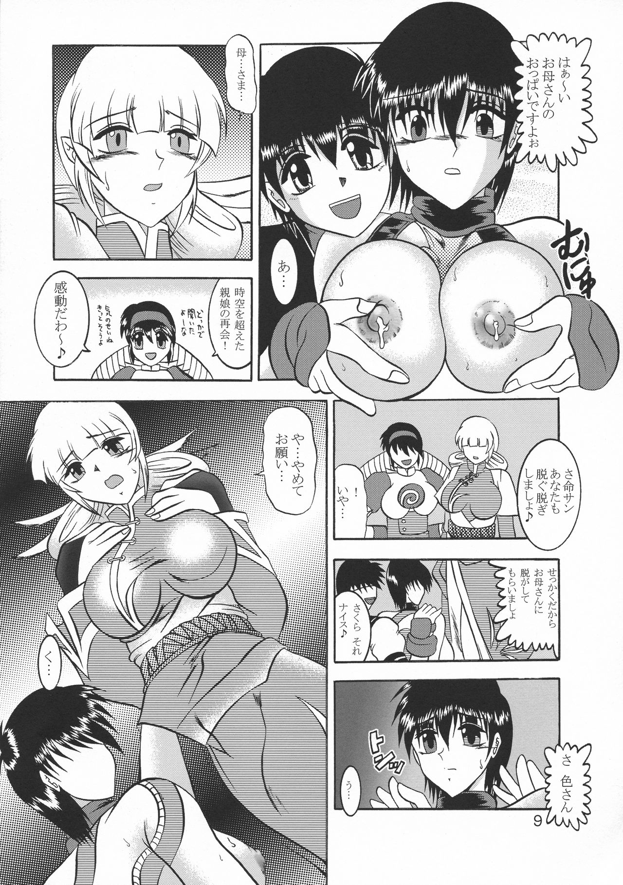 Kugutsu Choukyou Case 03: Iro page 9 full