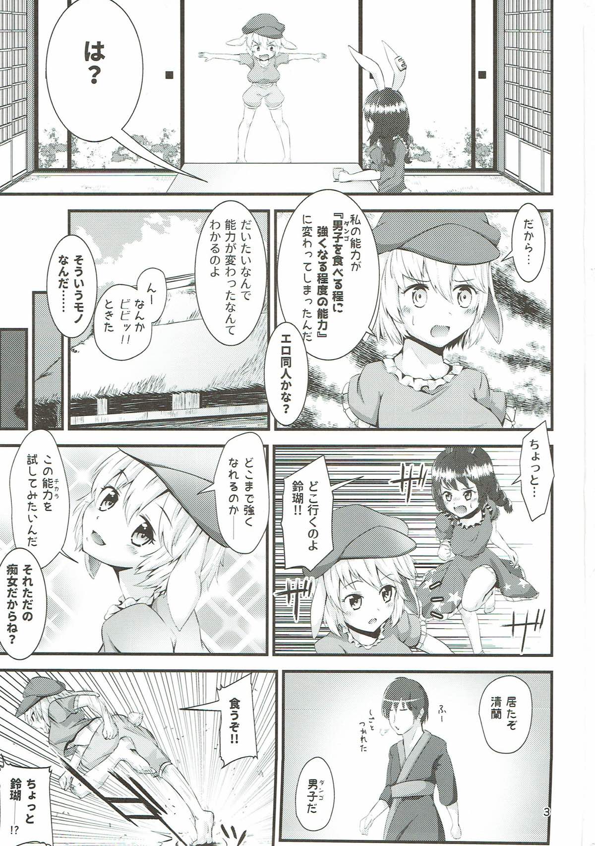 Danshi o Taberu Hodo ni Tsuyoku Naru Teido no Nouryoku ~Gensoukyou Ero Nouryokuka Ihen~ page 2 full