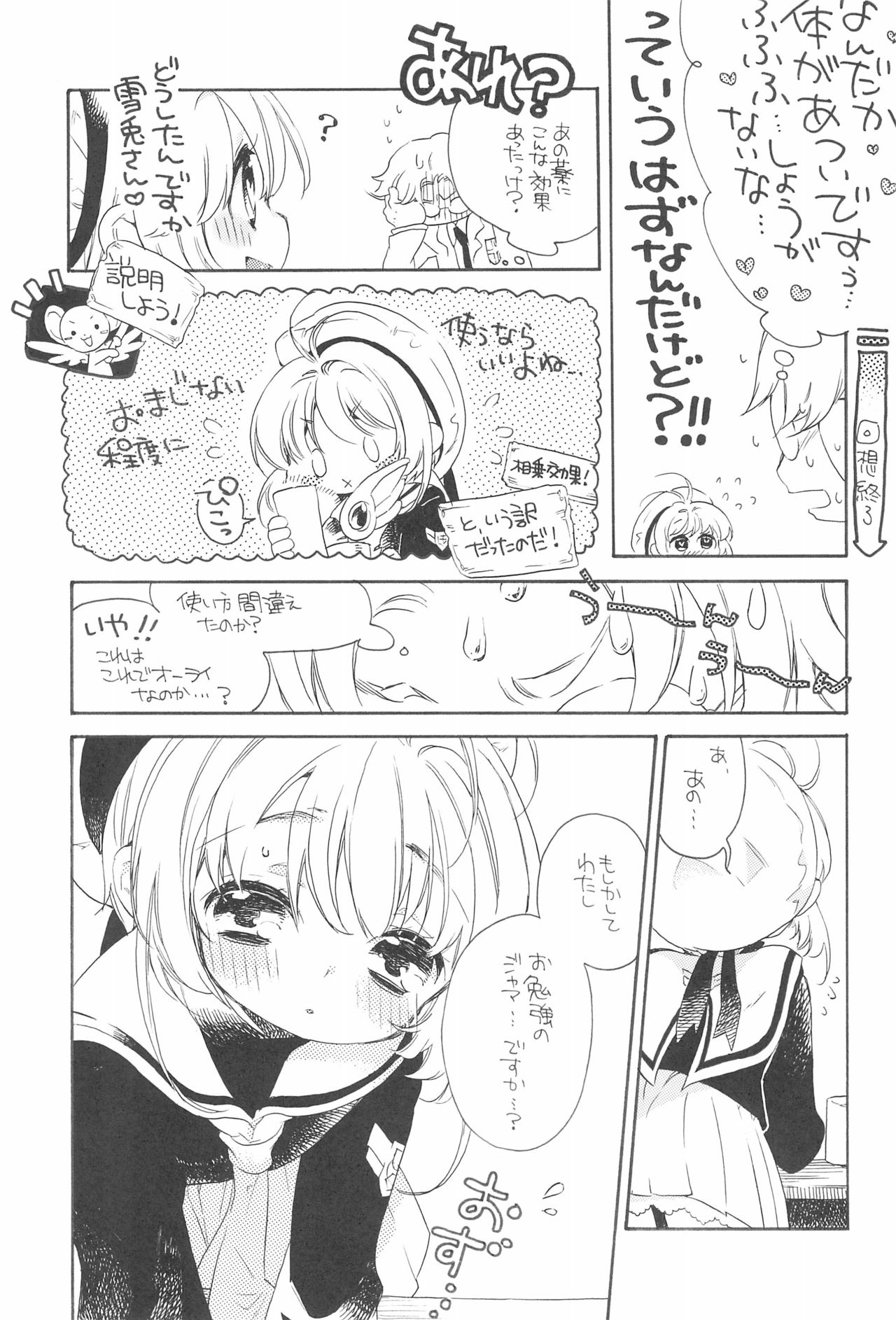 Gouhou Koibito Play page 7 full