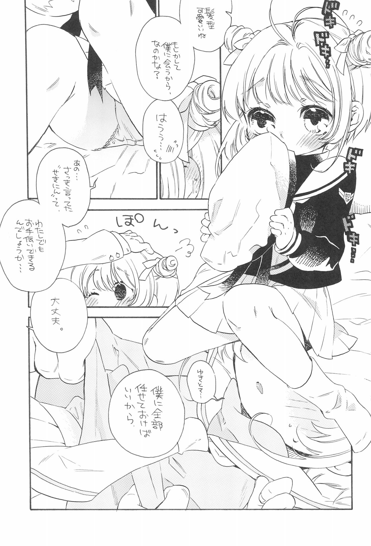 Gouhou Koibito Play page 9 full