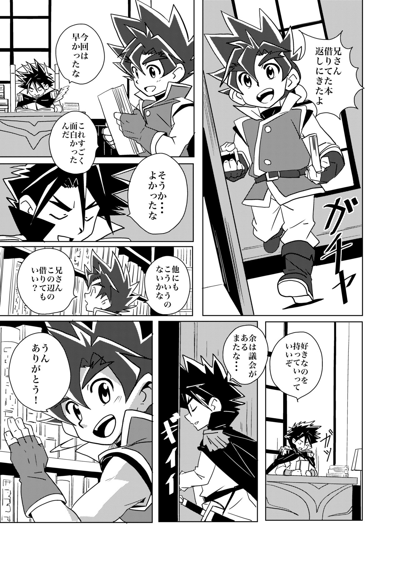 Brotherhood Sairokushuu page 7 full