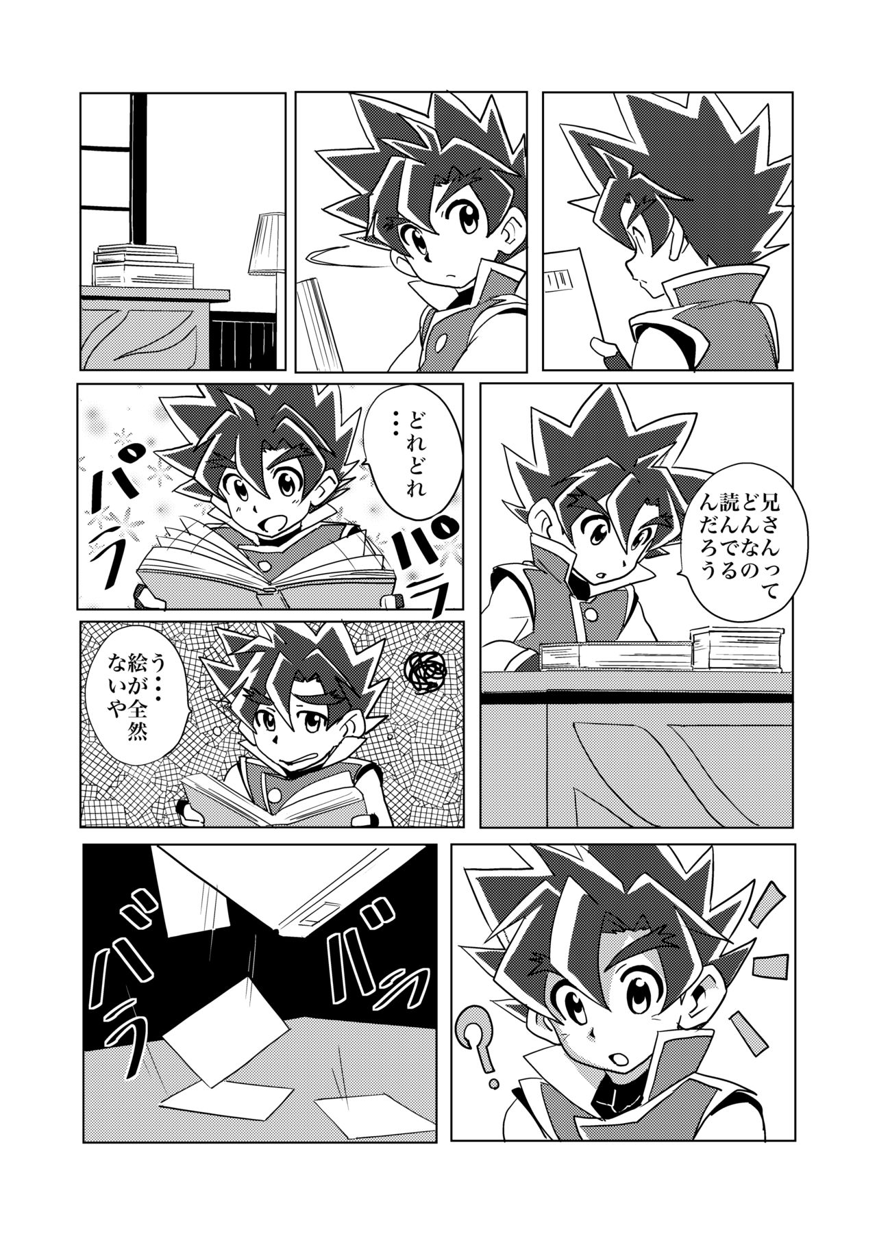 Brotherhood Sairokushuu page 8 full