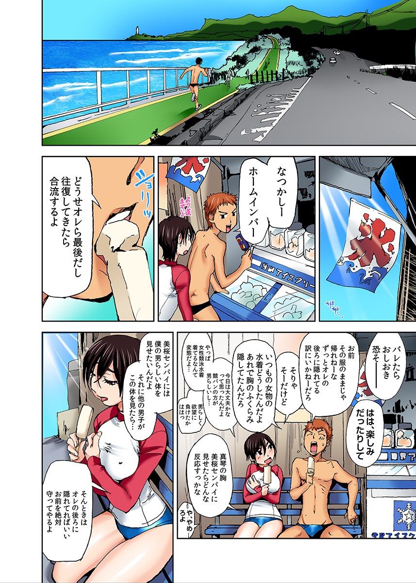 Nyotaika Suieibu ~Ikutabi Onna ni Nacchau Ore no Karada~ 7 page 8 full