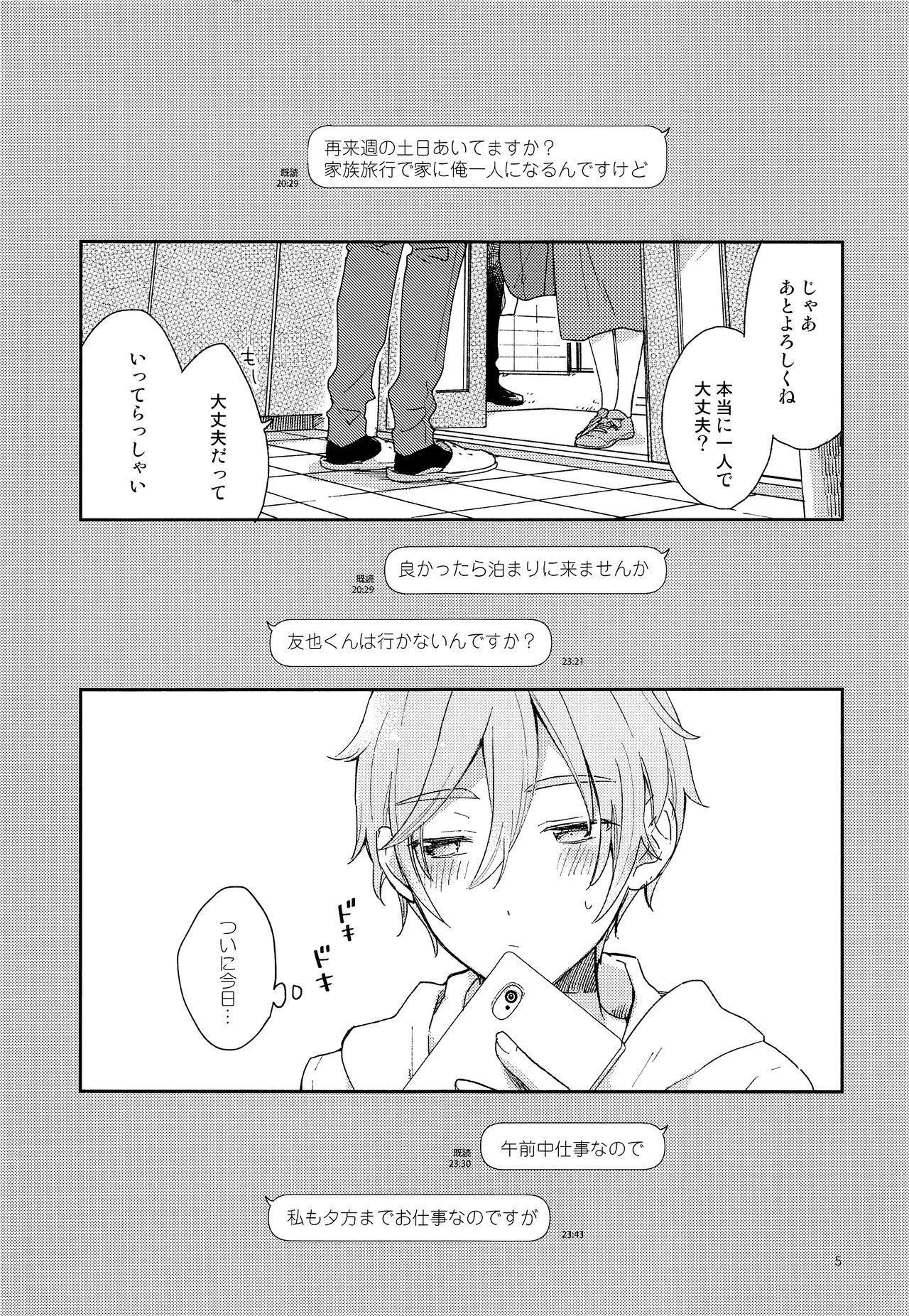 Usagi no Hajimete page 6 full