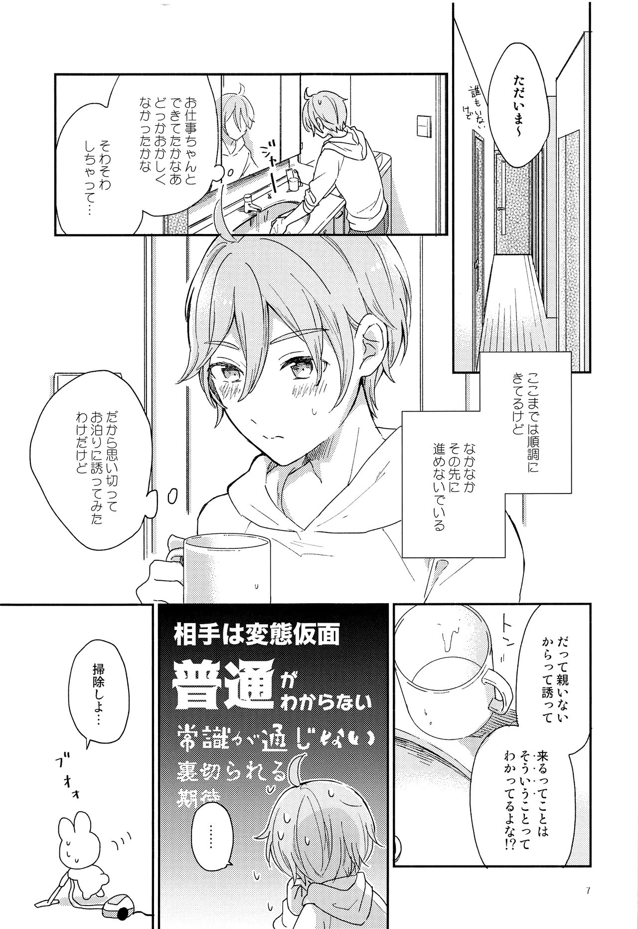 Usagi no Hajimete page 8 full